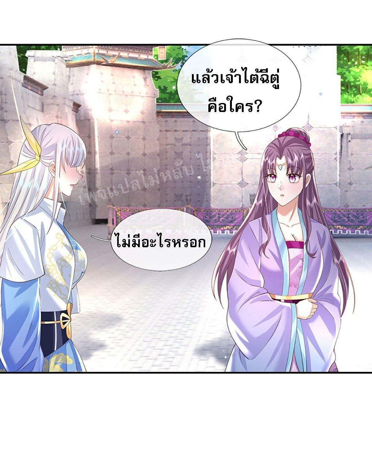 I Return From the Heaven and Worlds ตอนที่ 131 แปลไทย รูปที่ 29