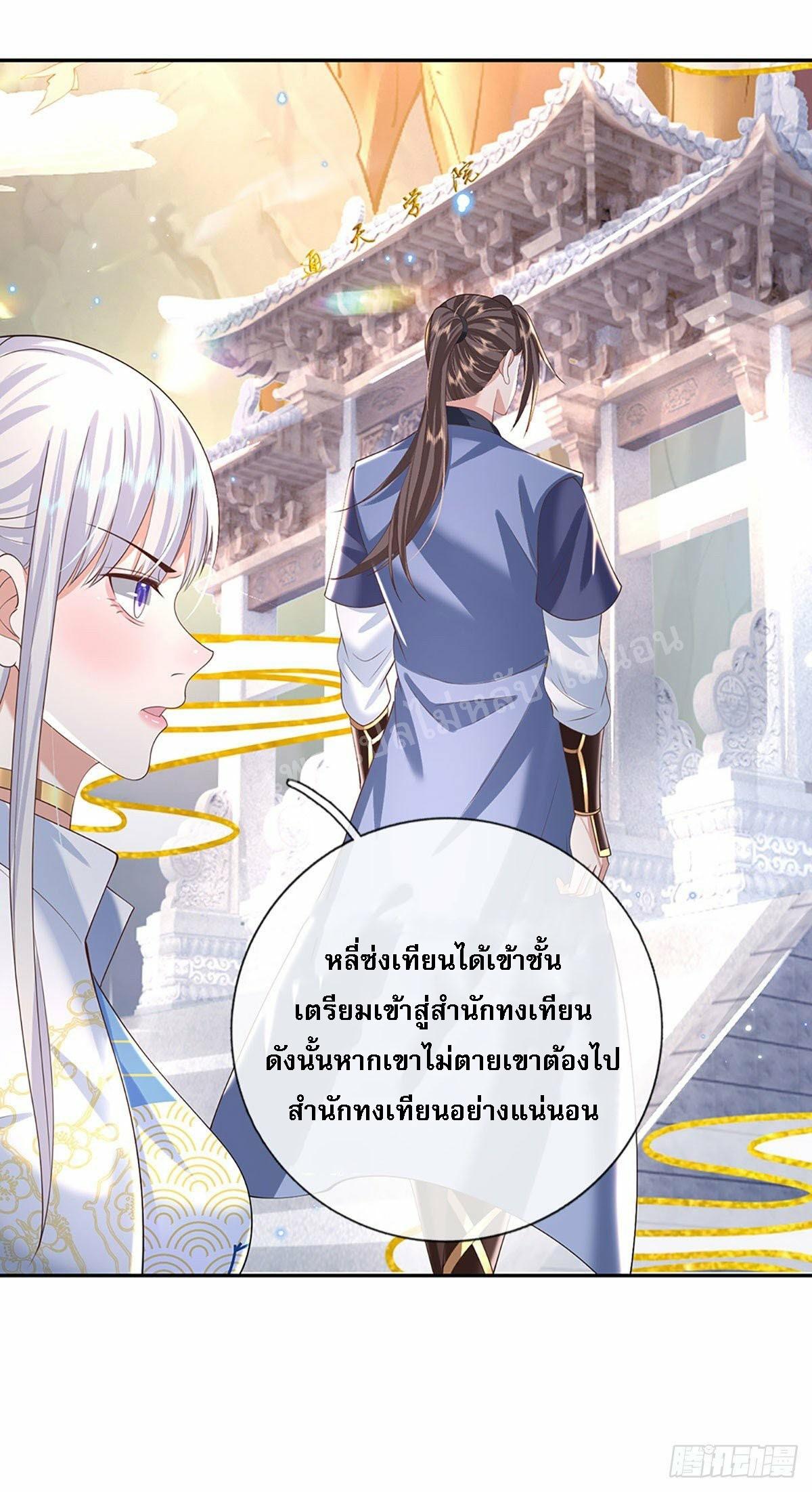 I Return From the Heaven and Worlds ตอนที่ 131 แปลไทย รูปที่ 30