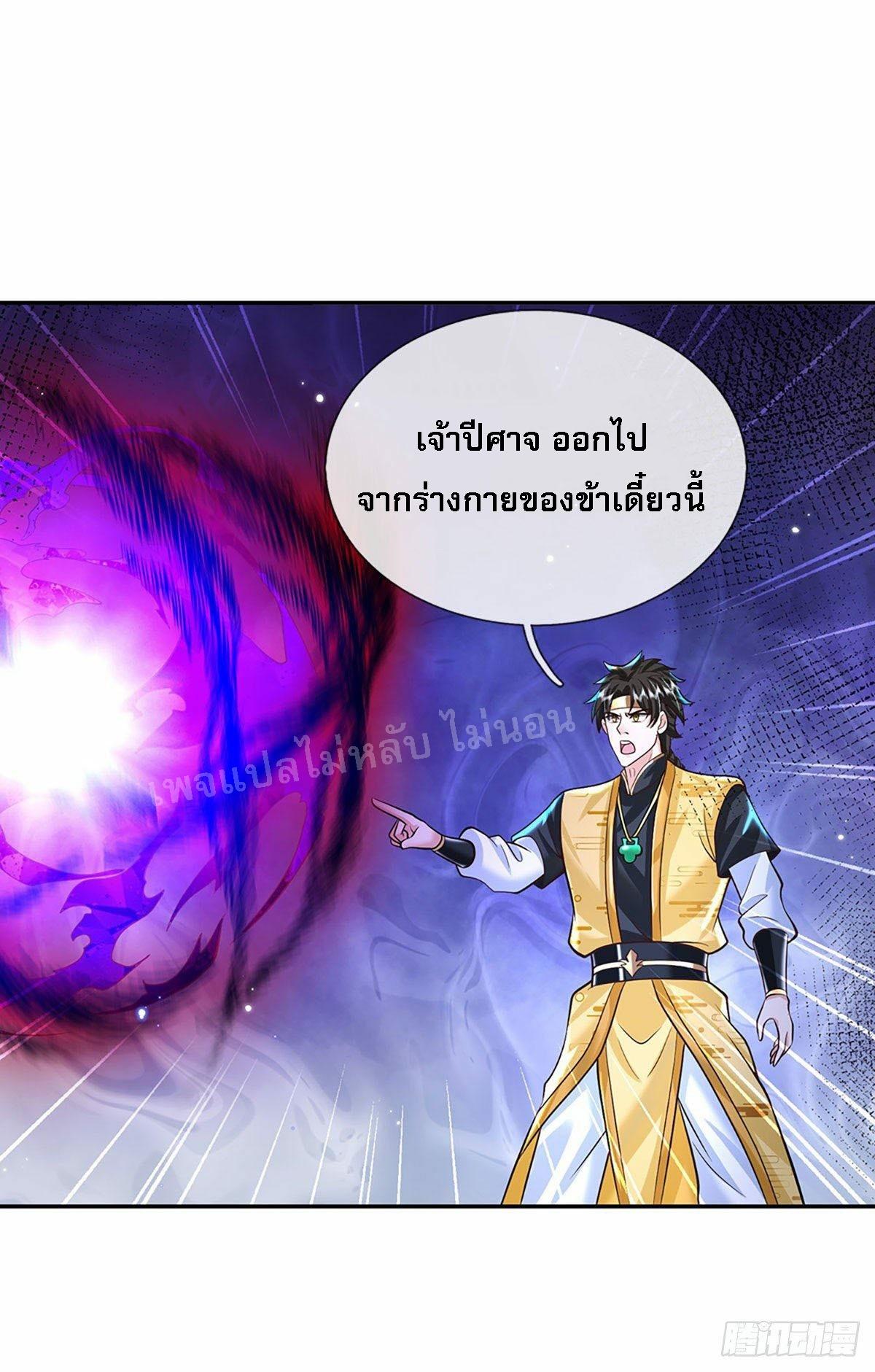 I Return From the Heaven and Worlds ตอนที่ 132 แปลไทย รูปที่ 10