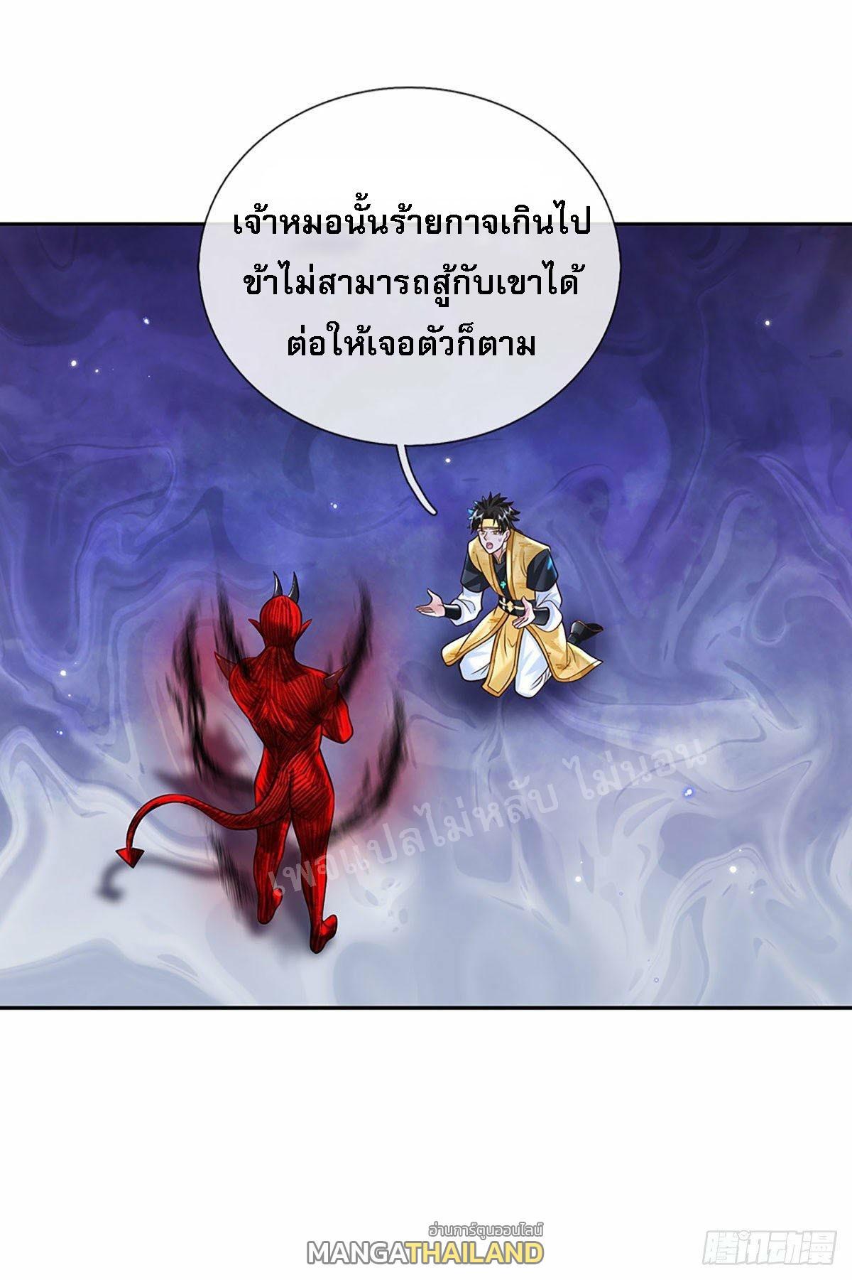 I Return From the Heaven and Worlds ตอนที่ 132 แปลไทย รูปที่ 15