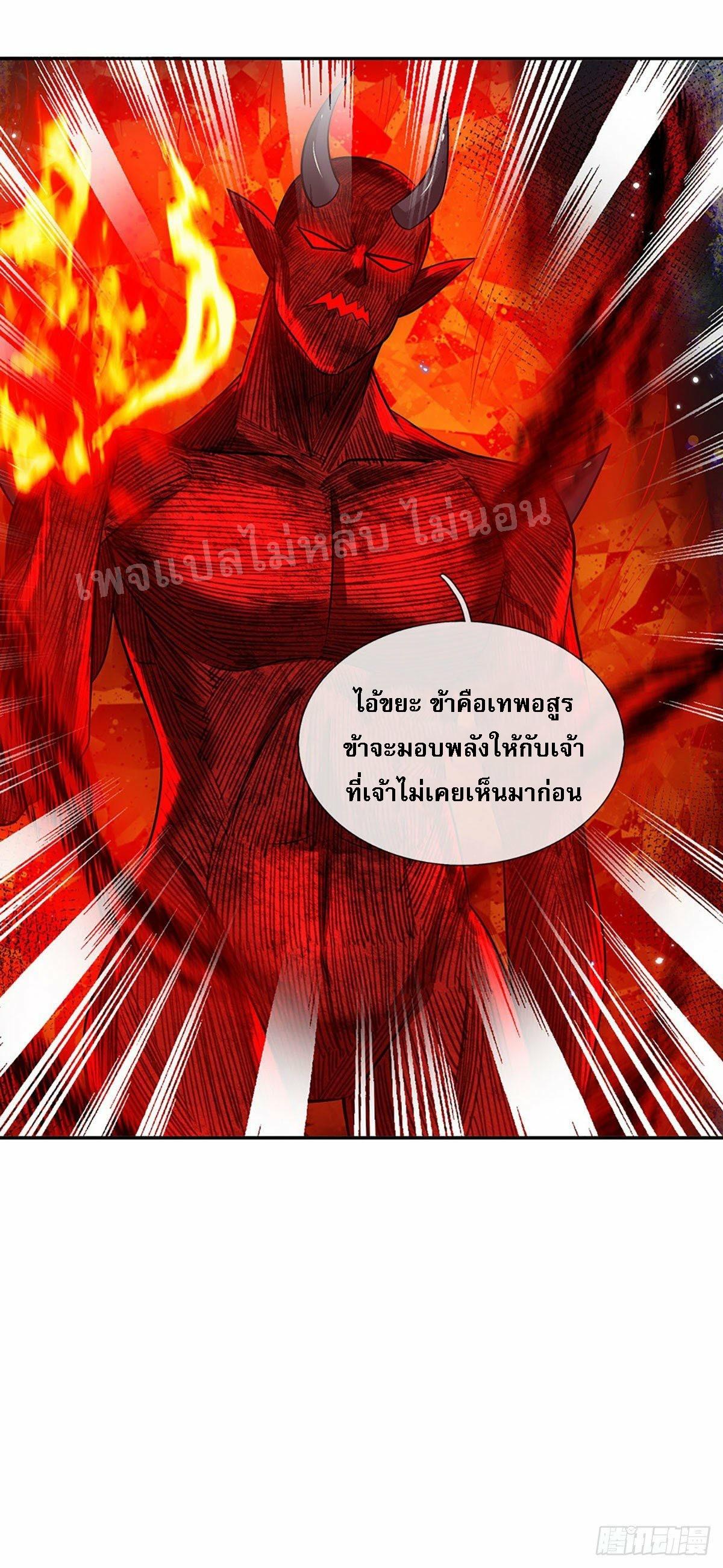 I Return From the Heaven and Worlds ตอนที่ 132 แปลไทย รูปที่ 16