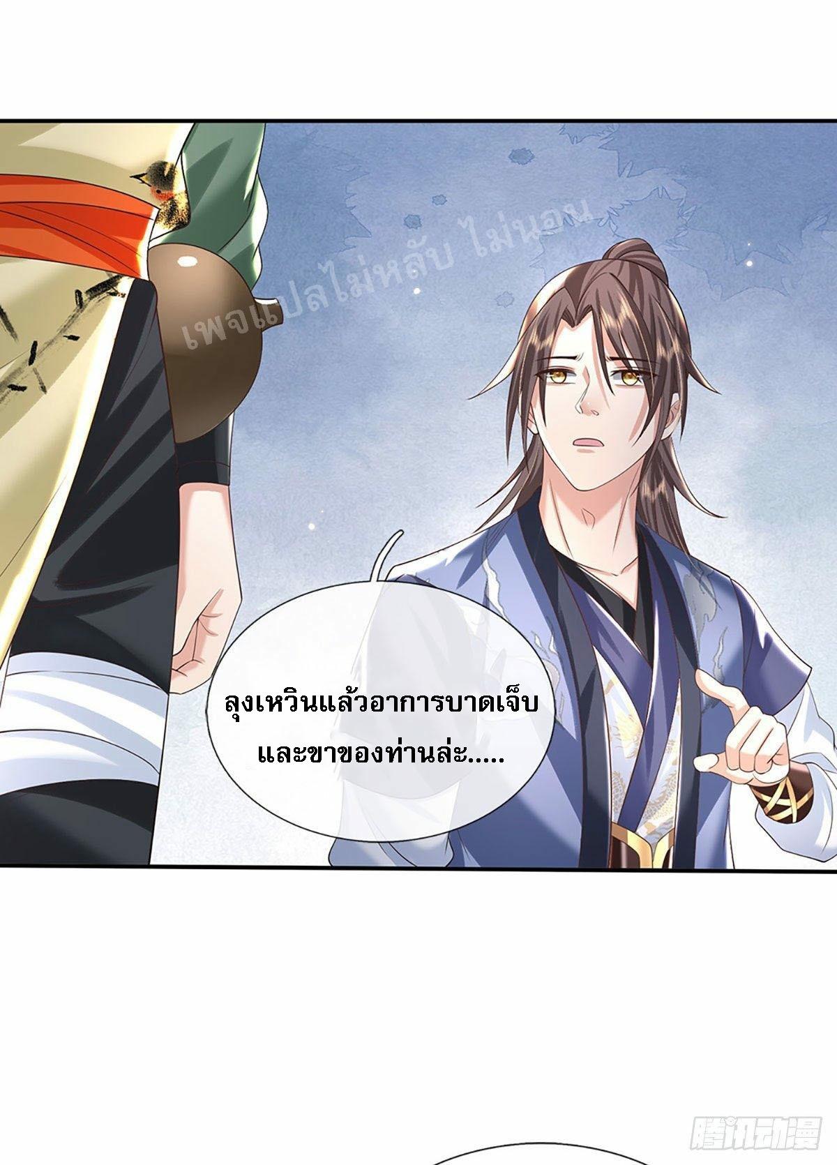 I Return From the Heaven and Worlds ตอนที่ 132 แปลไทย รูปที่ 27