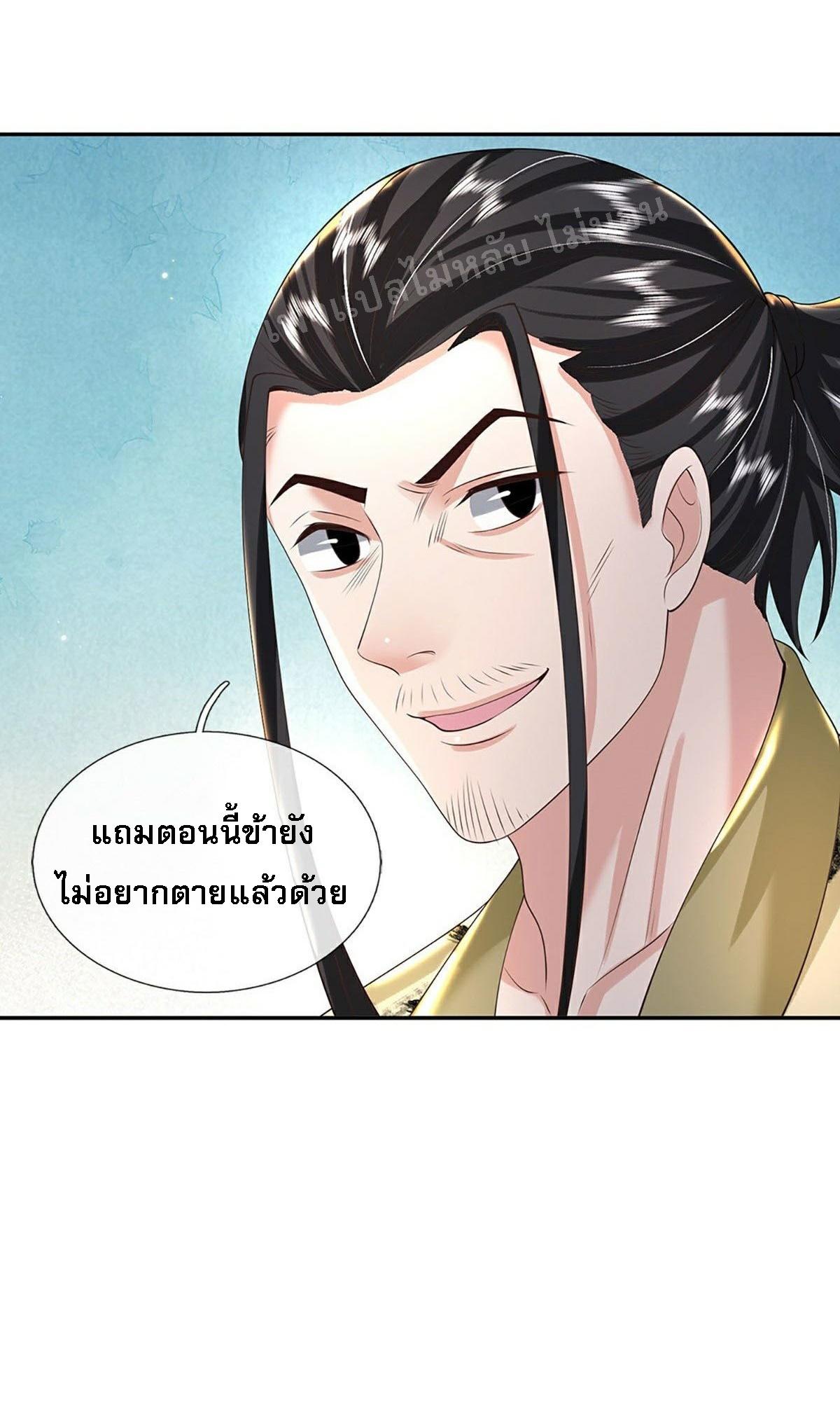 I Return From the Heaven and Worlds ตอนที่ 132 แปลไทย รูปที่ 29