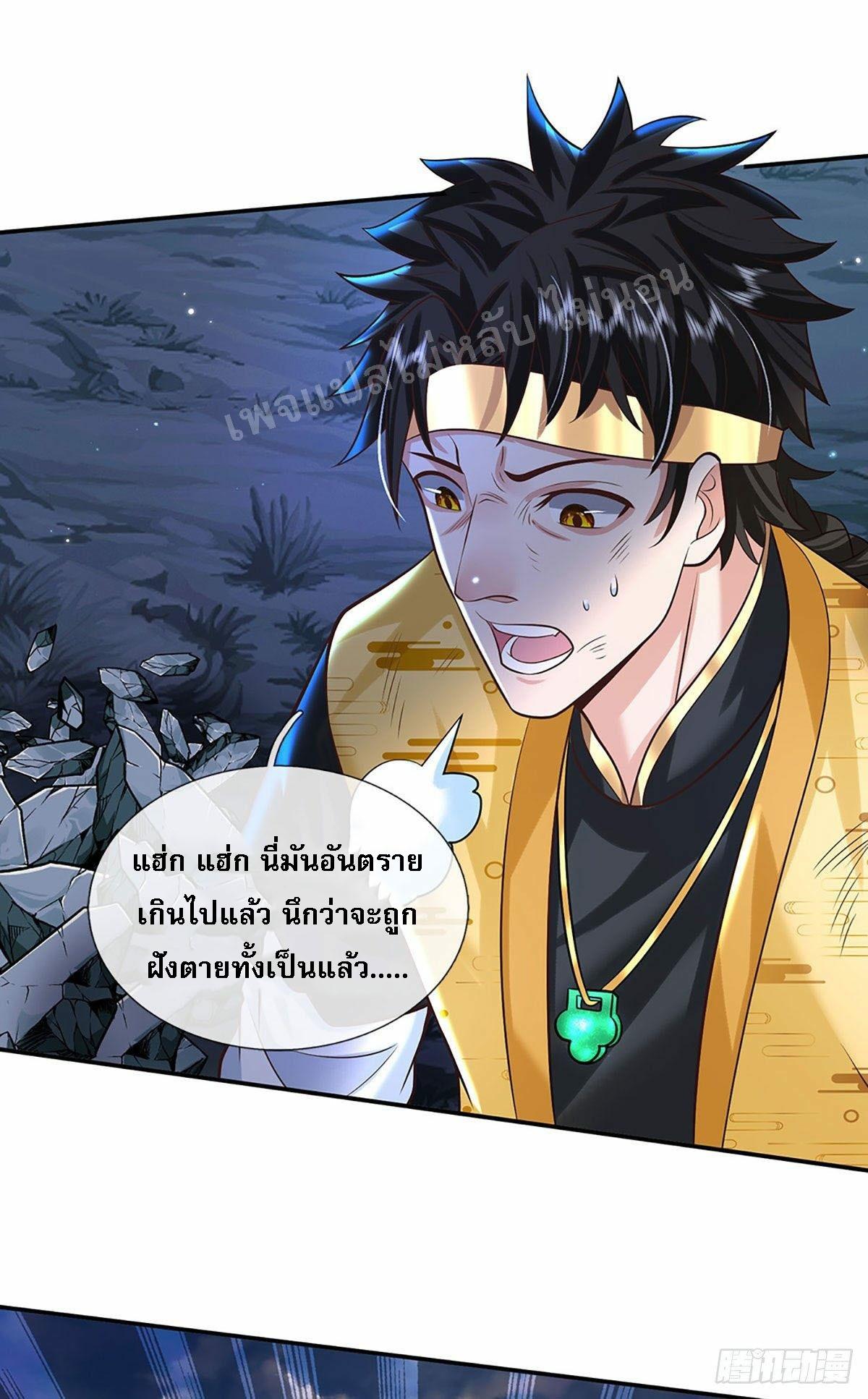 I Return From the Heaven and Worlds ตอนที่ 132 แปลไทย รูปที่ 4