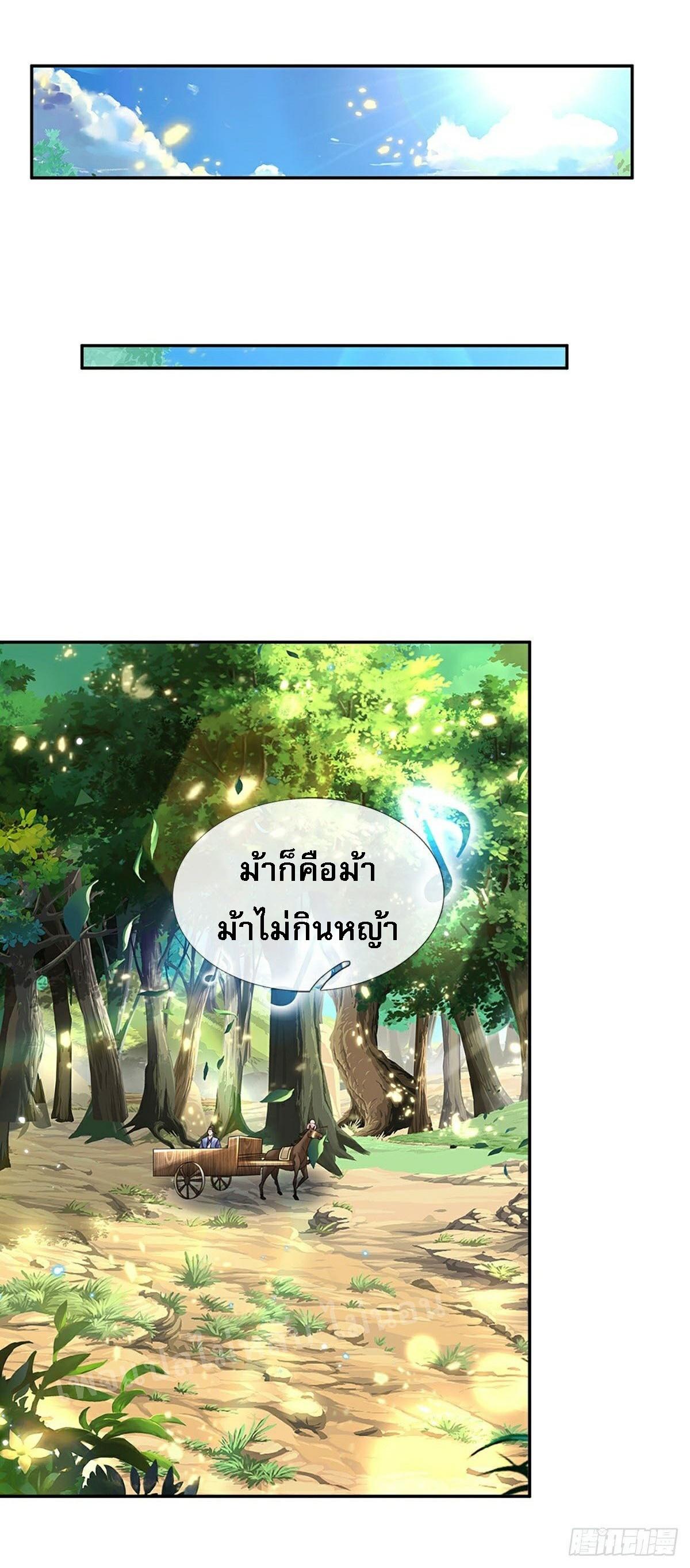 I Return From the Heaven and Worlds ตอนที่ 133 แปลไทย รูปที่ 2