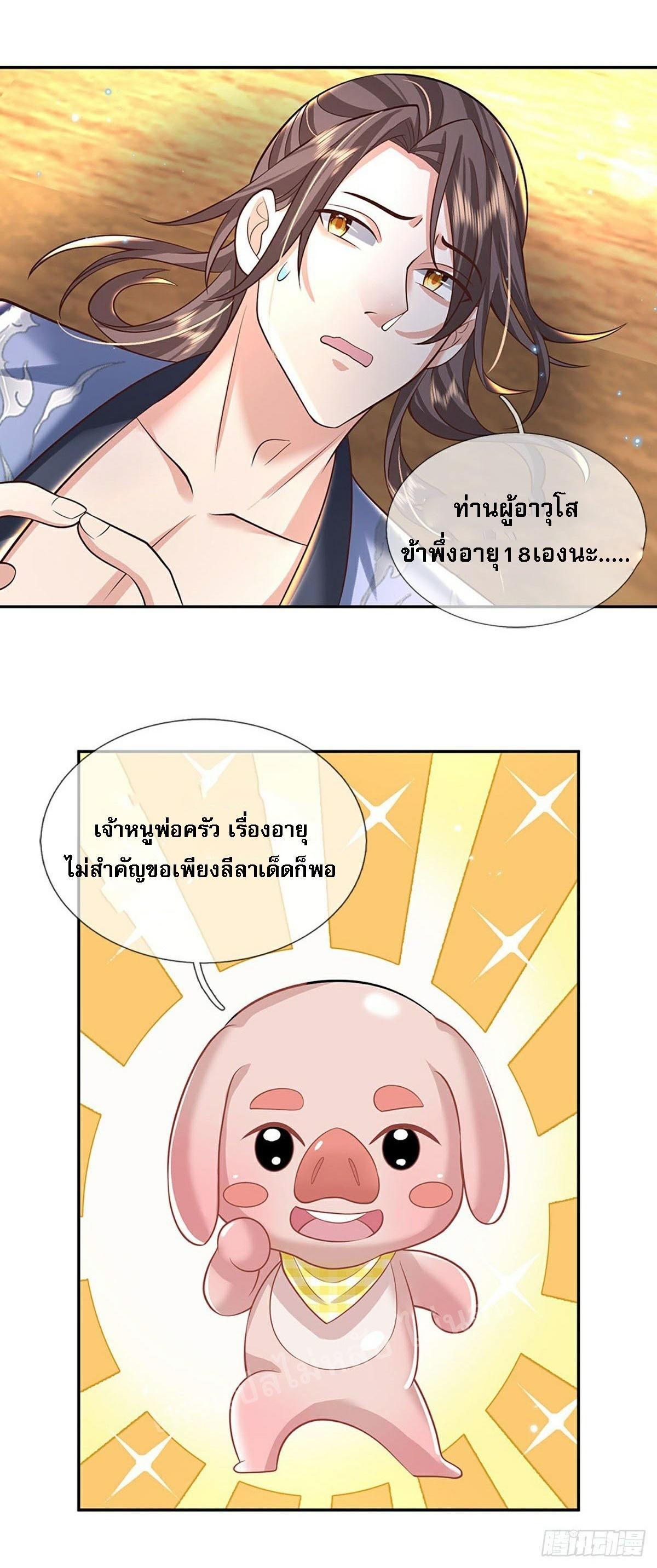 I Return From the Heaven and Worlds ตอนที่ 133 แปลไทย รูปที่ 22