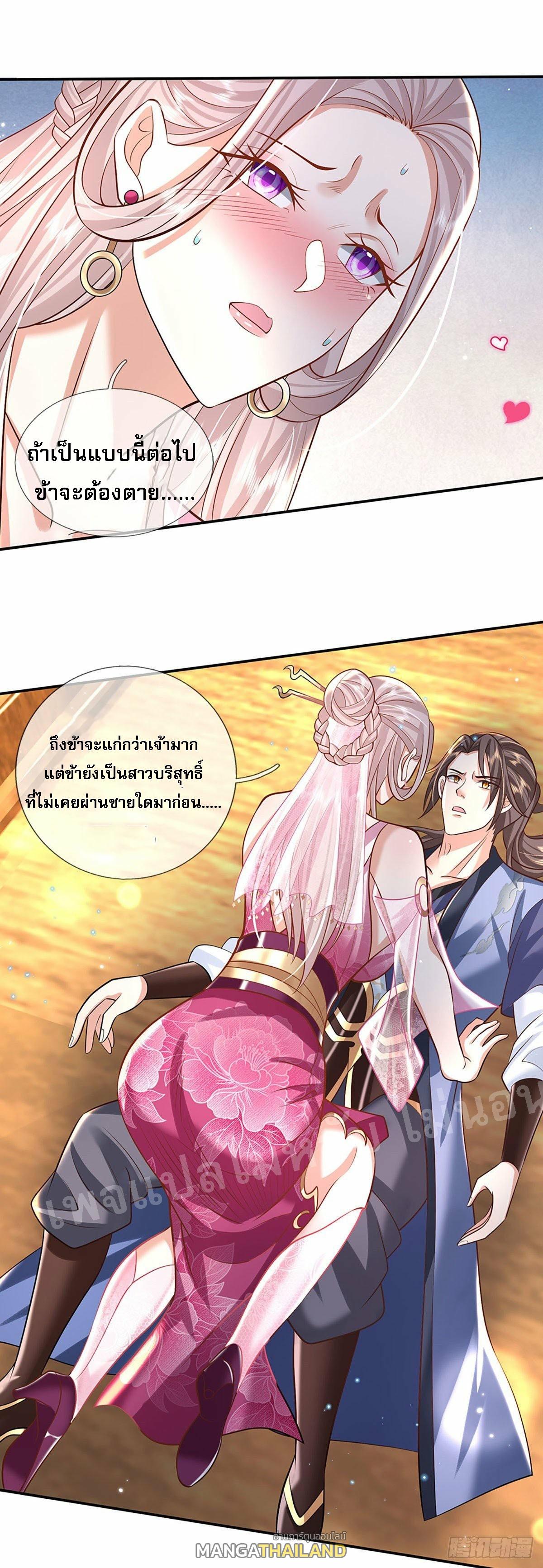 I Return From the Heaven and Worlds ตอนที่ 133 แปลไทย รูปที่ 23