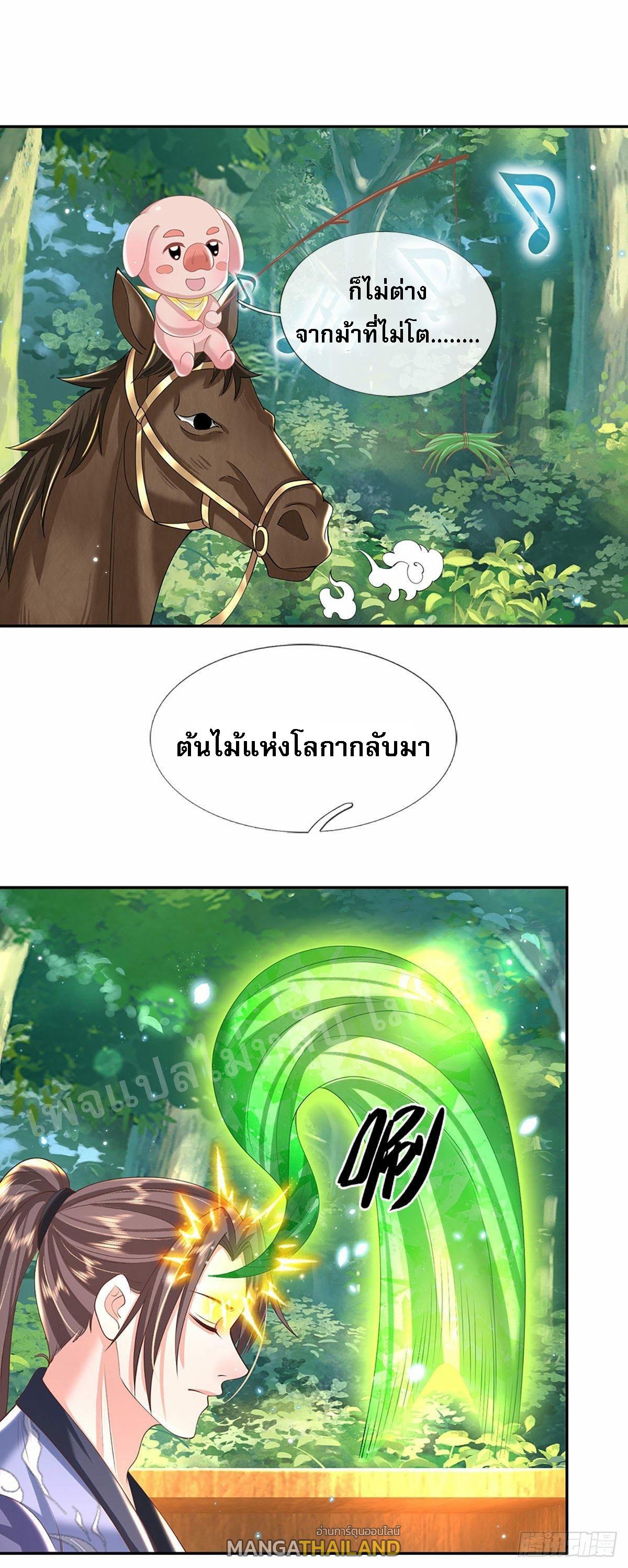 I Return From the Heaven and Worlds ตอนที่ 133 แปลไทย รูปที่ 3