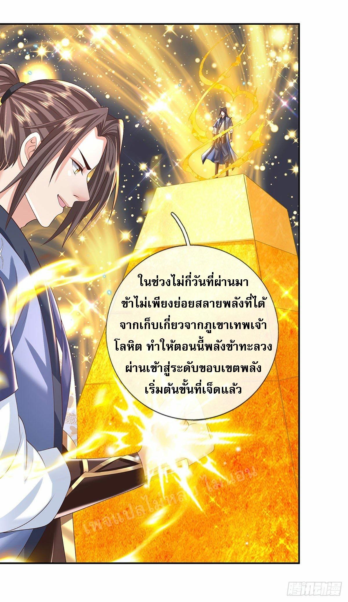 I Return From the Heaven and Worlds ตอนที่ 133 แปลไทย รูปที่ 5