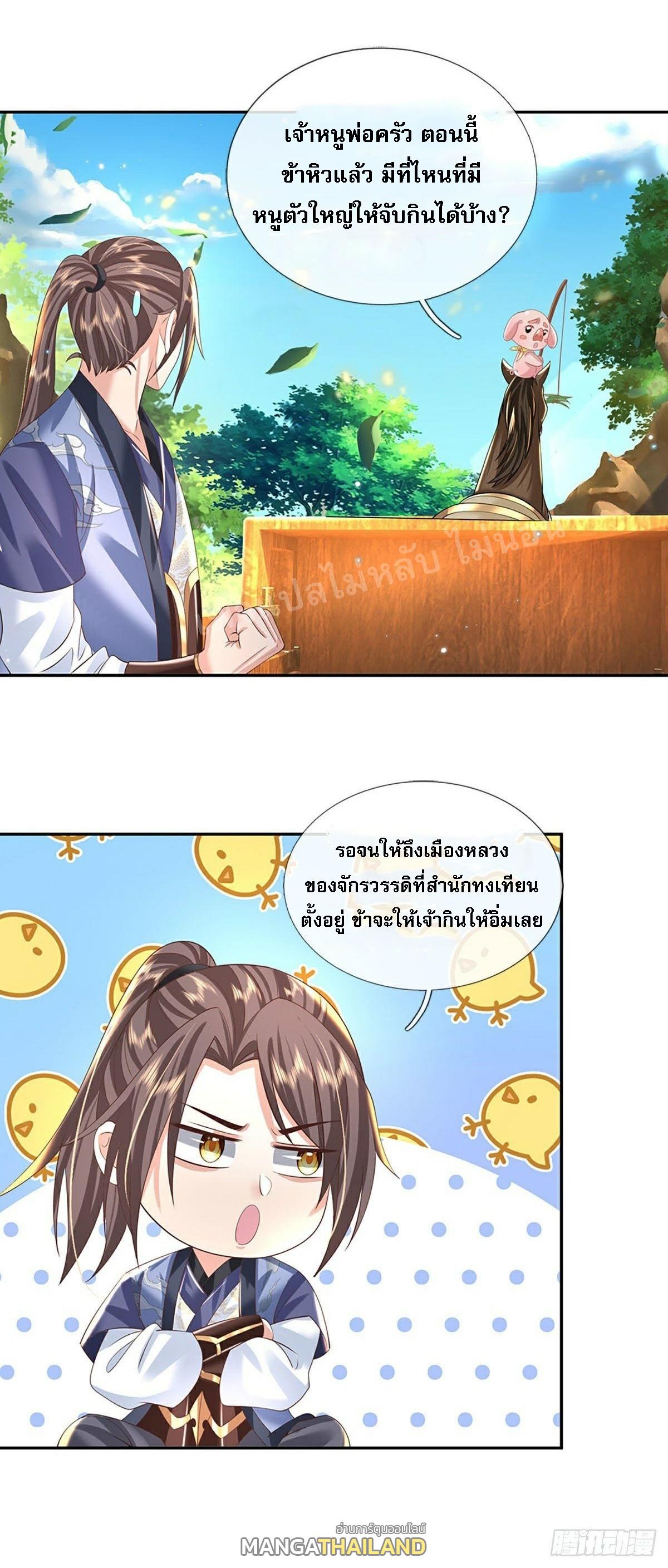 I Return From the Heaven and Worlds ตอนที่ 133 แปลไทย รูปที่ 6