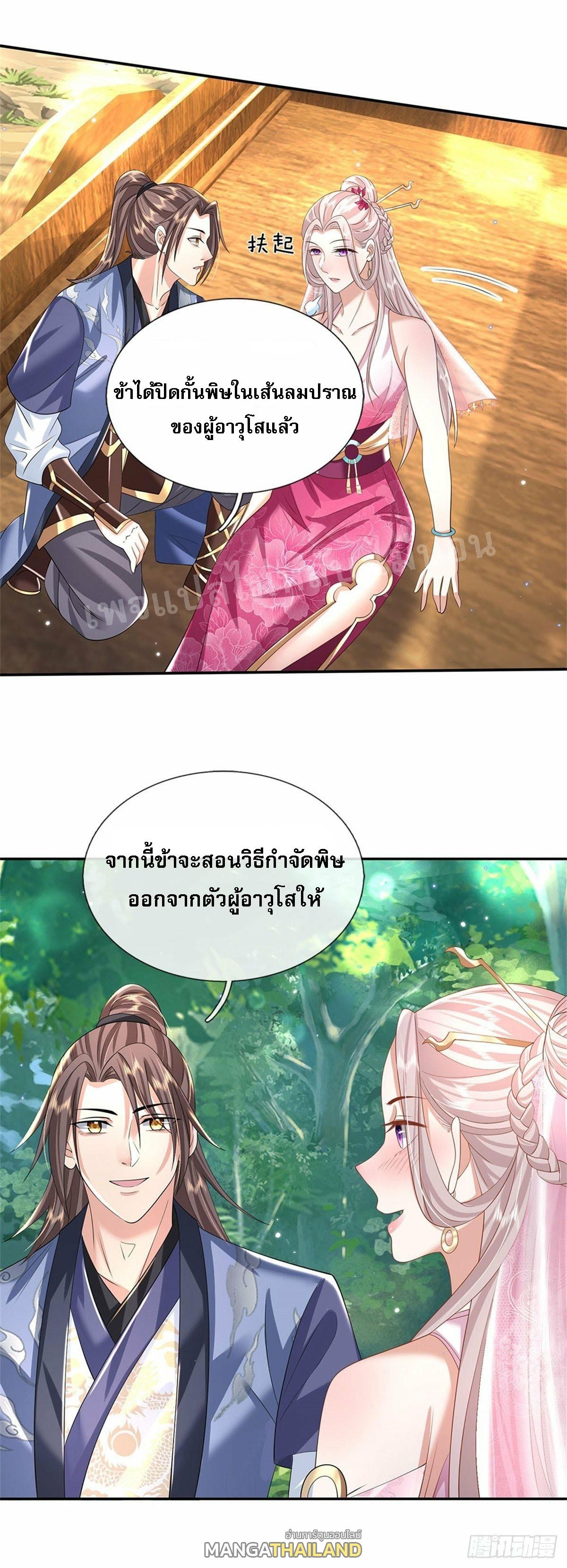 I Return From the Heaven and Worlds ตอนที่ 134 แปลไทย รูปที่ 10