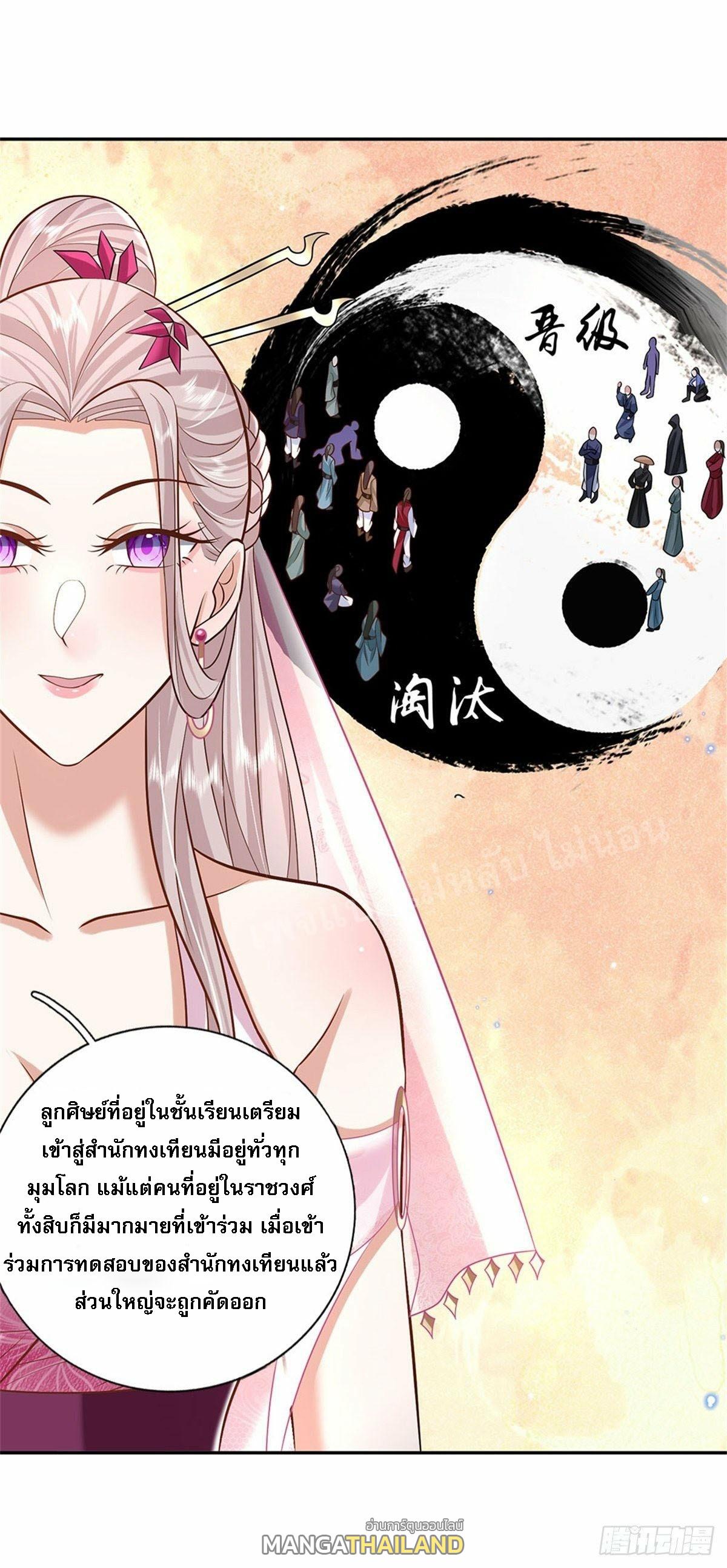 I Return From the Heaven and Worlds ตอนที่ 134 แปลไทย รูปที่ 27