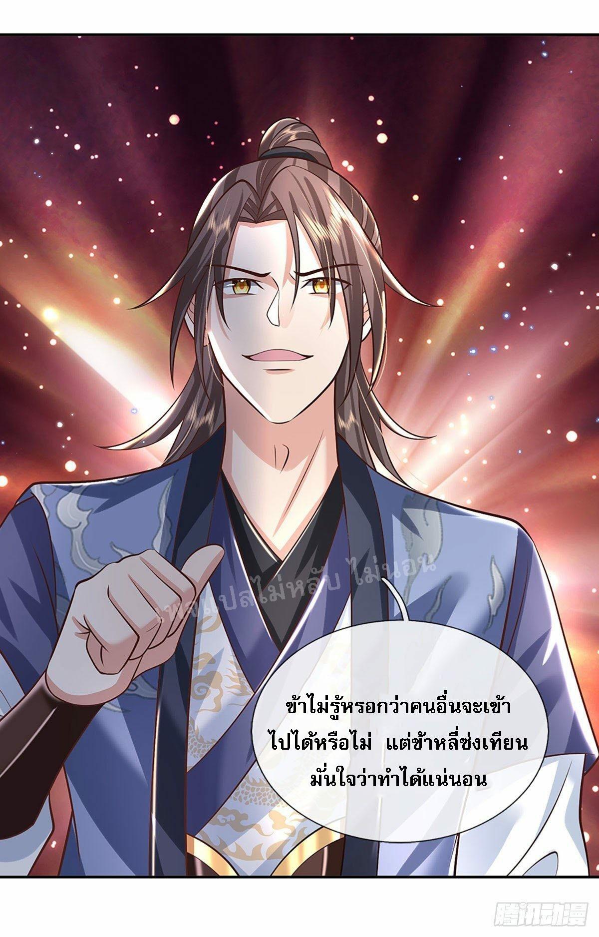 I Return From the Heaven and Worlds ตอนที่ 134 แปลไทย รูปที่ 30