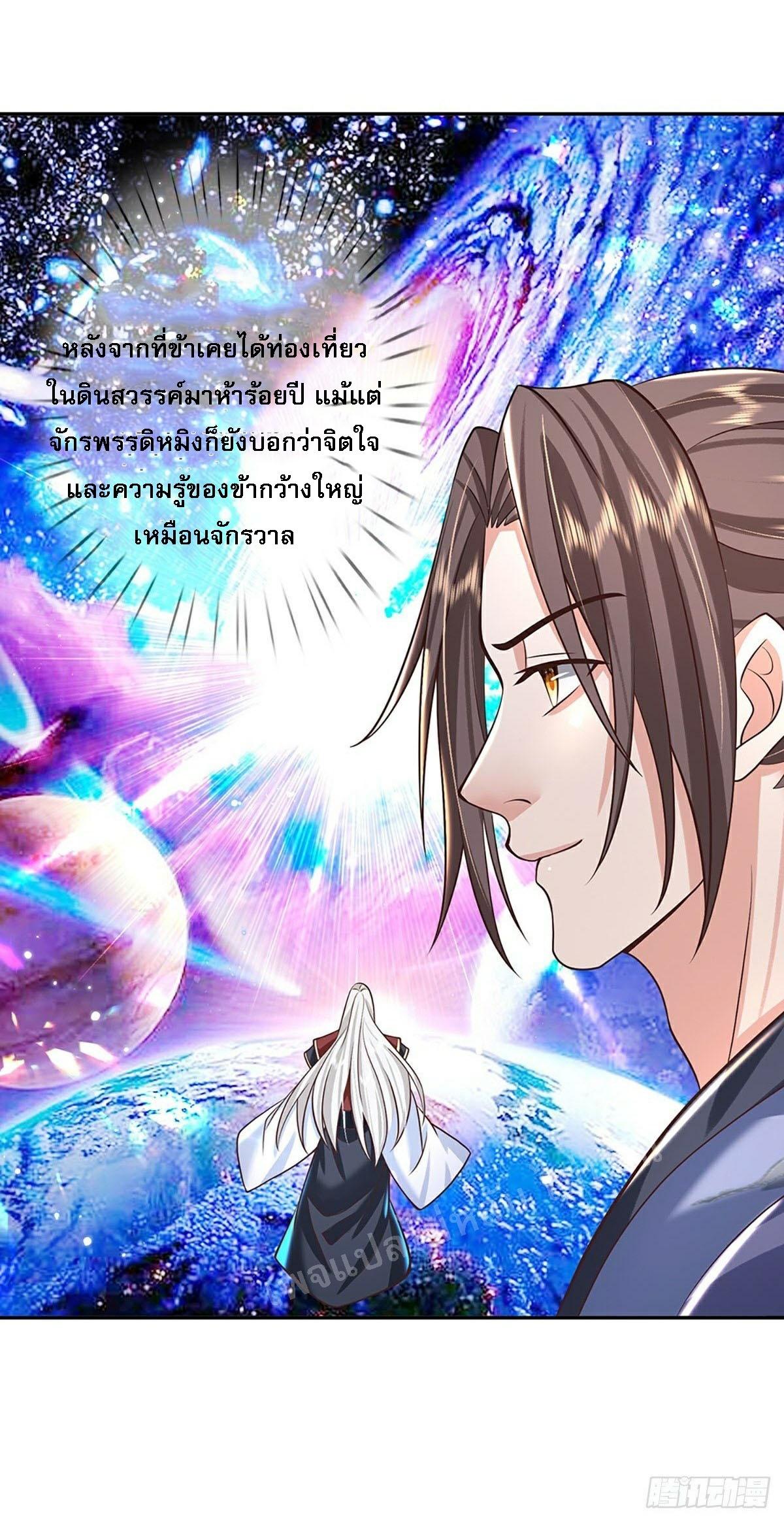 I Return From the Heaven and Worlds ตอนที่ 134 แปลไทย รูปที่ 33