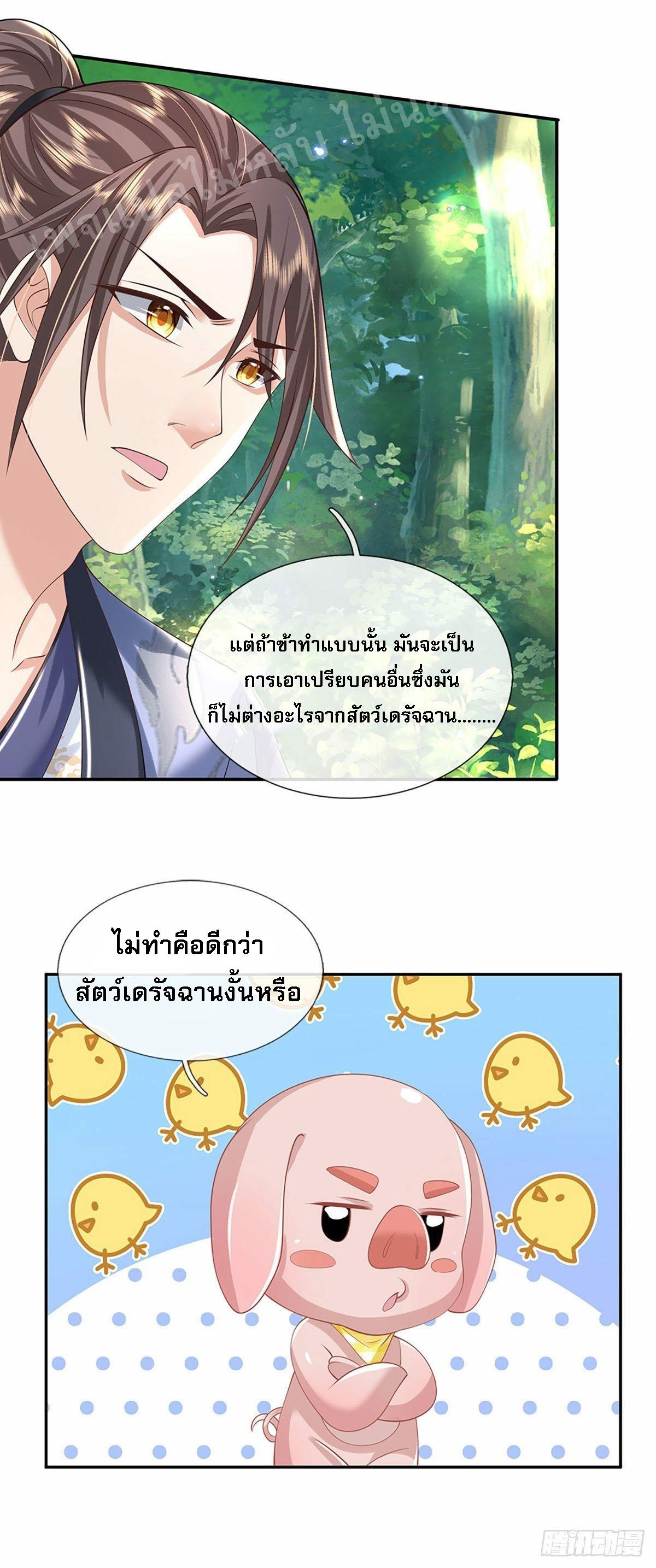 I Return From the Heaven and Worlds ตอนที่ 134 แปลไทย รูปที่ 4