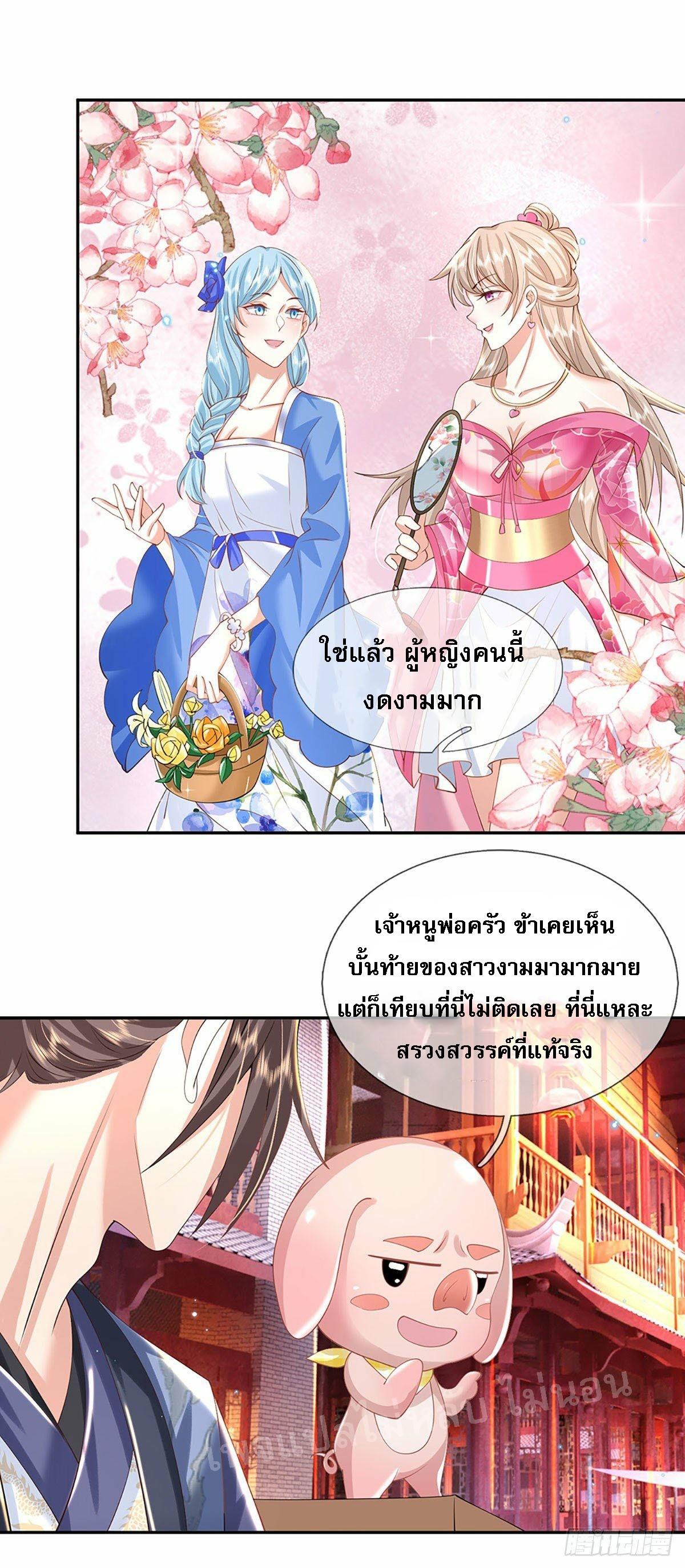 I Return From the Heaven and Worlds ตอนที่ 135 แปลไทย รูปที่ 18