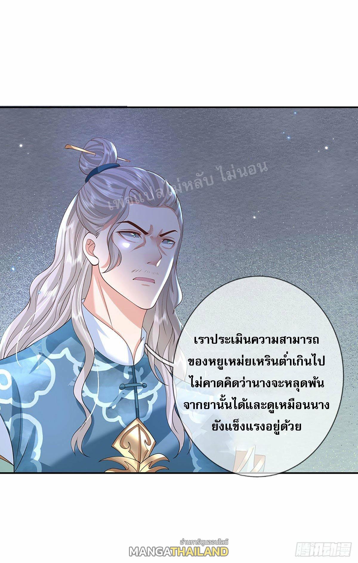 I Return From the Heaven and Worlds ตอนที่ 135 แปลไทย รูปที่ 27