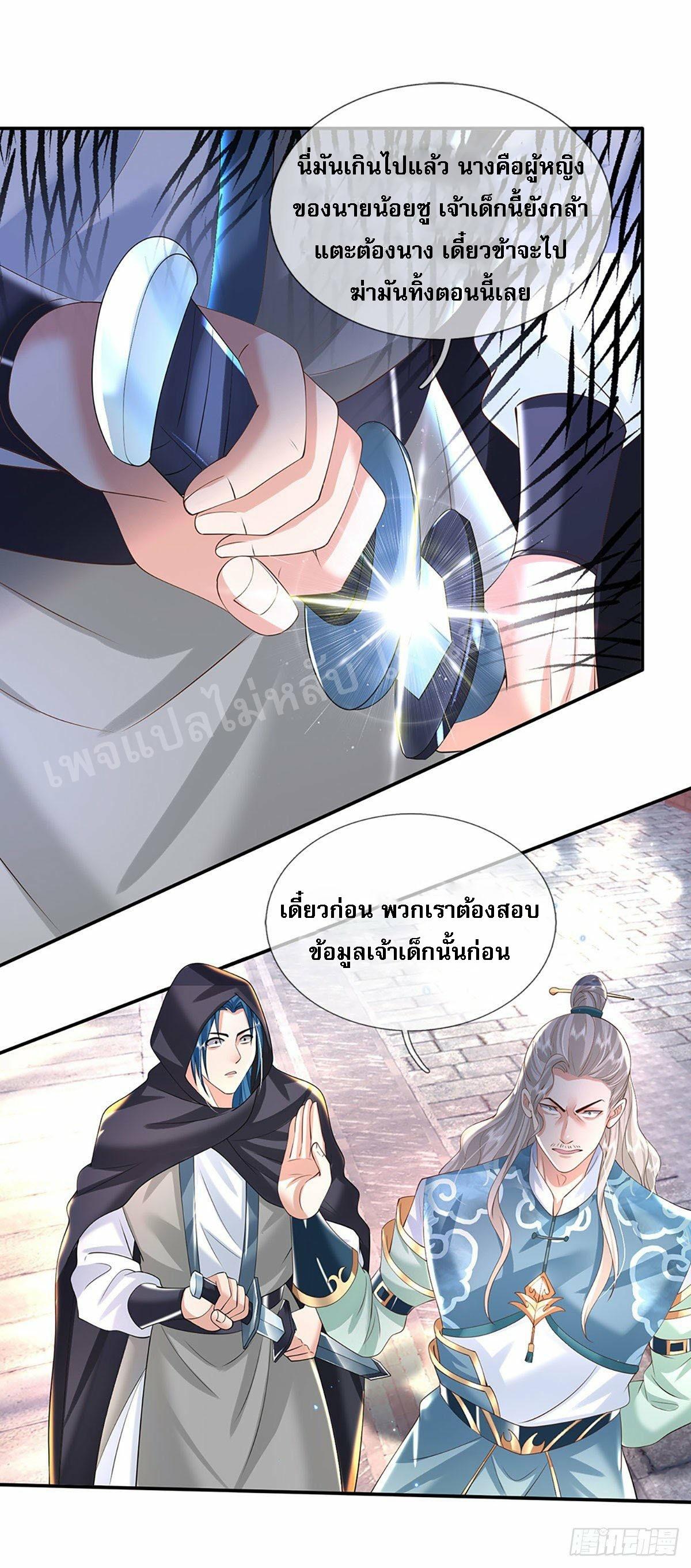 I Return From the Heaven and Worlds ตอนที่ 135 แปลไทย รูปที่ 30