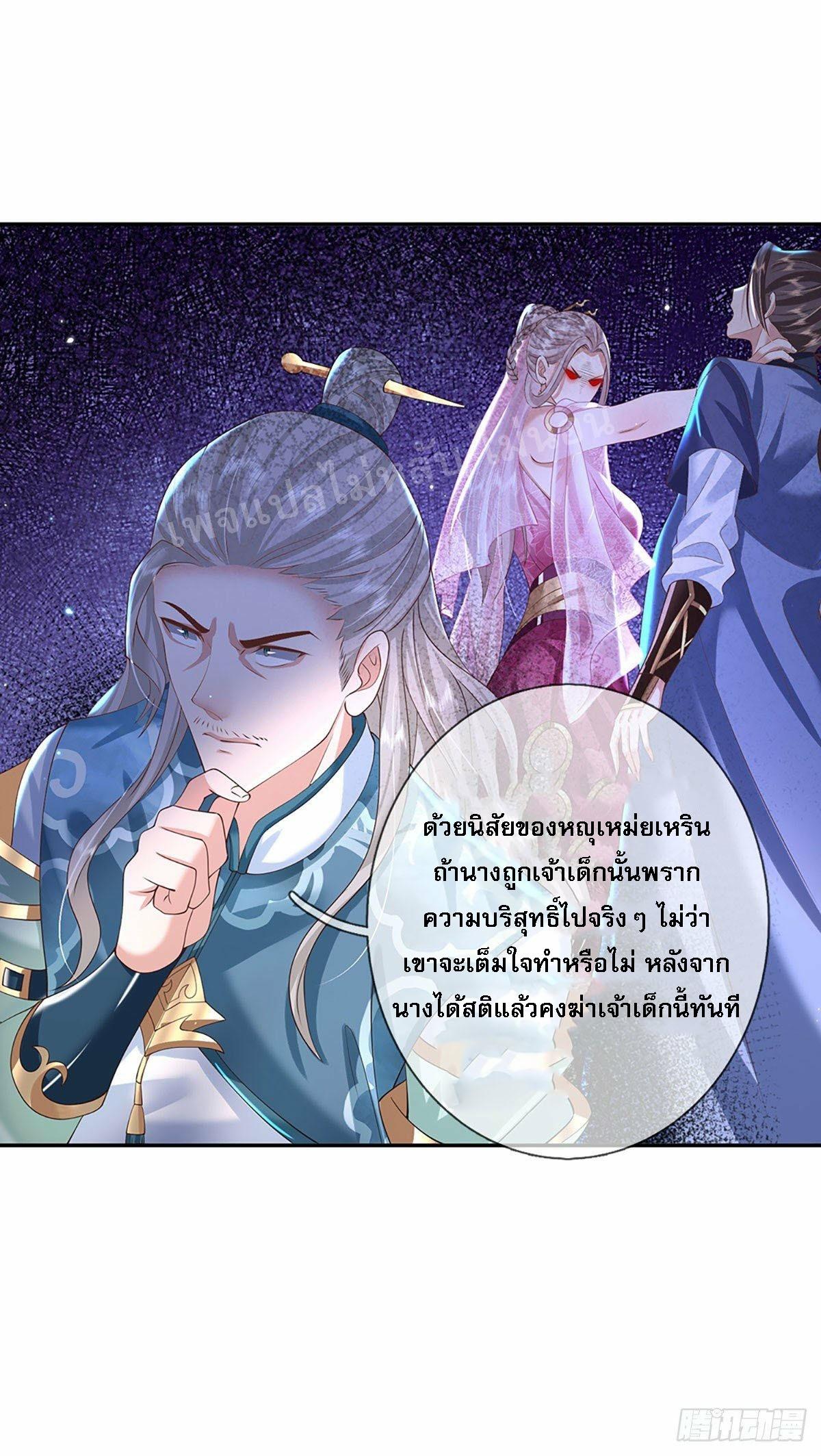 I Return From the Heaven and Worlds ตอนที่ 135 แปลไทย รูปที่ 31