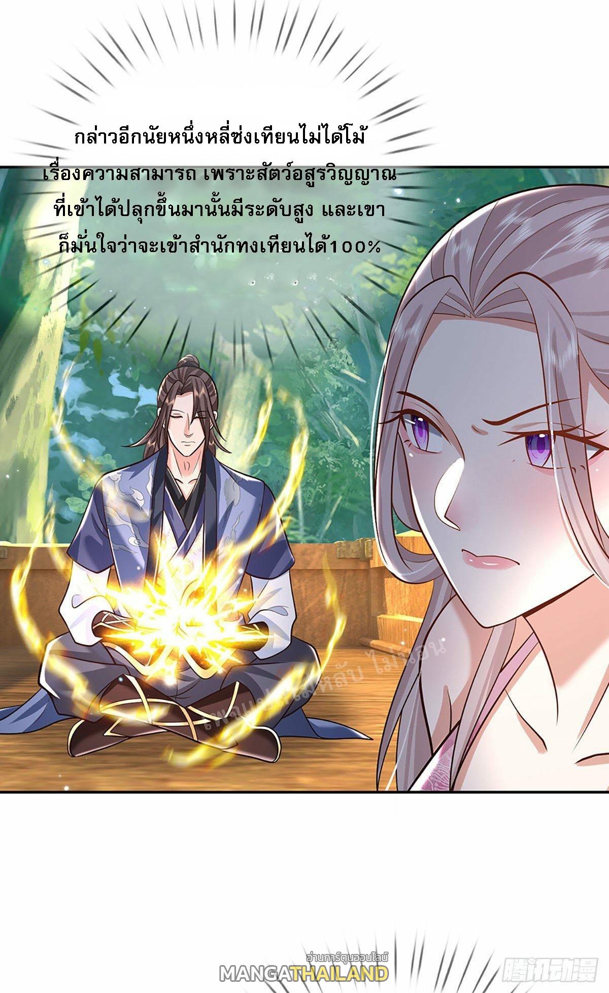 I Return From the Heaven and Worlds ตอนที่ 135 แปลไทย รูปที่ 7