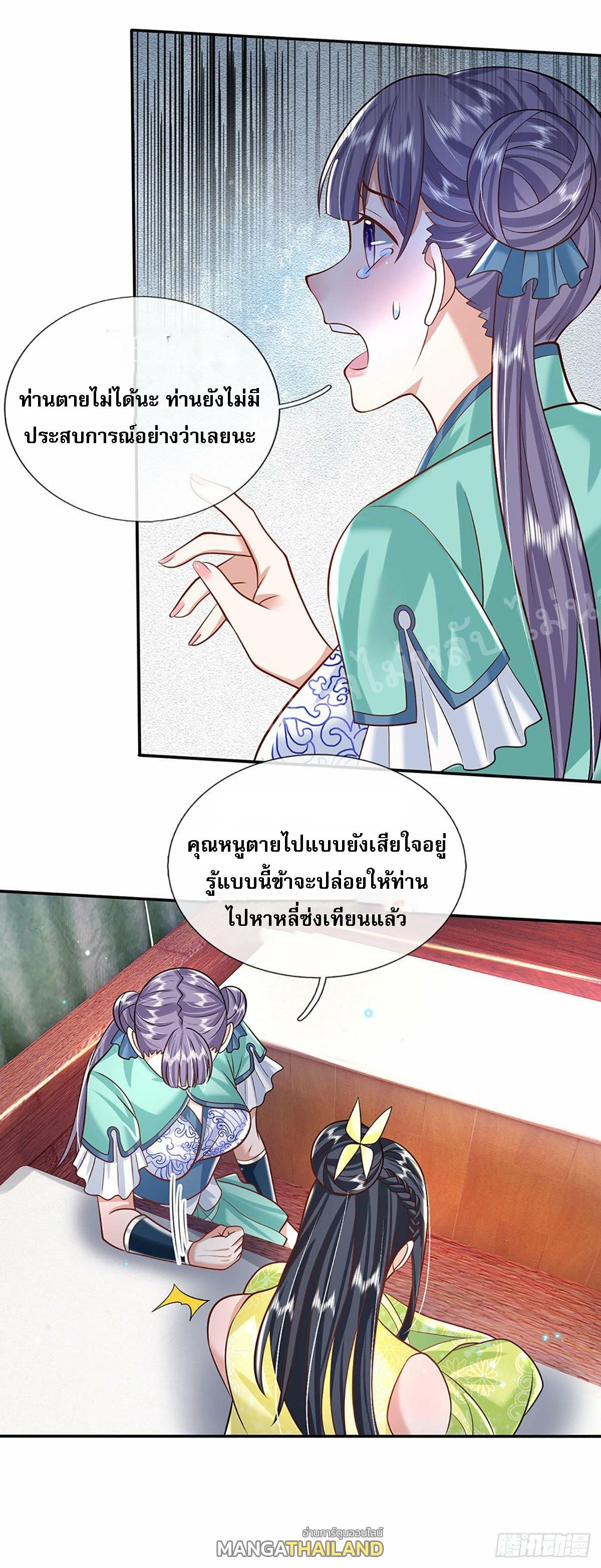 I Return From the Heaven and Worlds ตอนที่ 136 แปลไทย รูปที่ 11