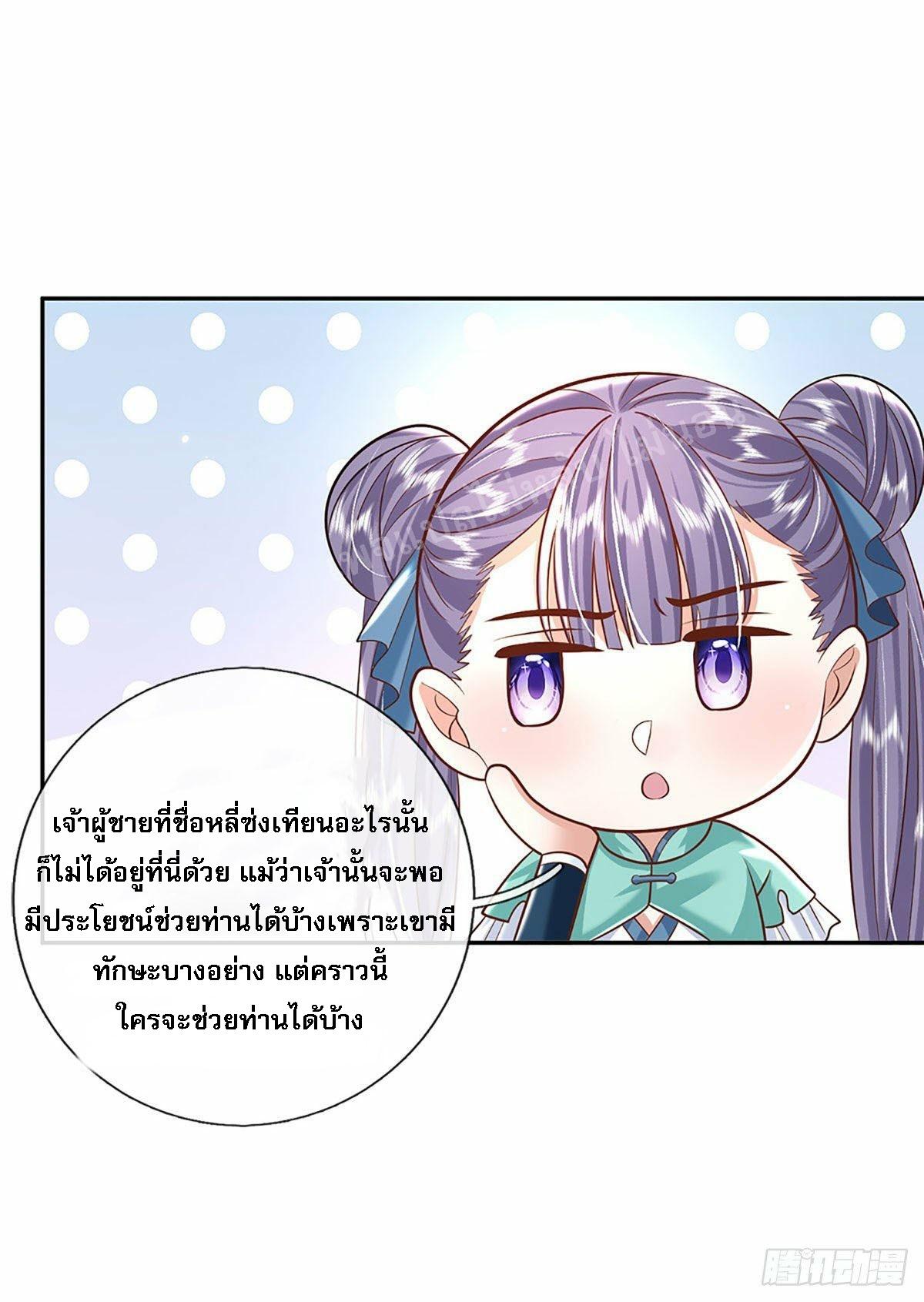 I Return From the Heaven and Worlds ตอนที่ 136 แปลไทย รูปที่ 7