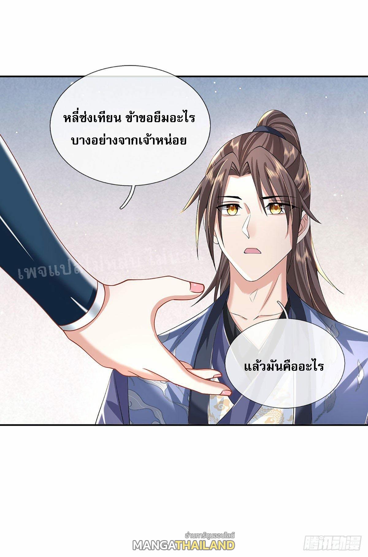 I Return From the Heaven and Worlds ตอนที่ 138 แปลไทย รูปที่ 11