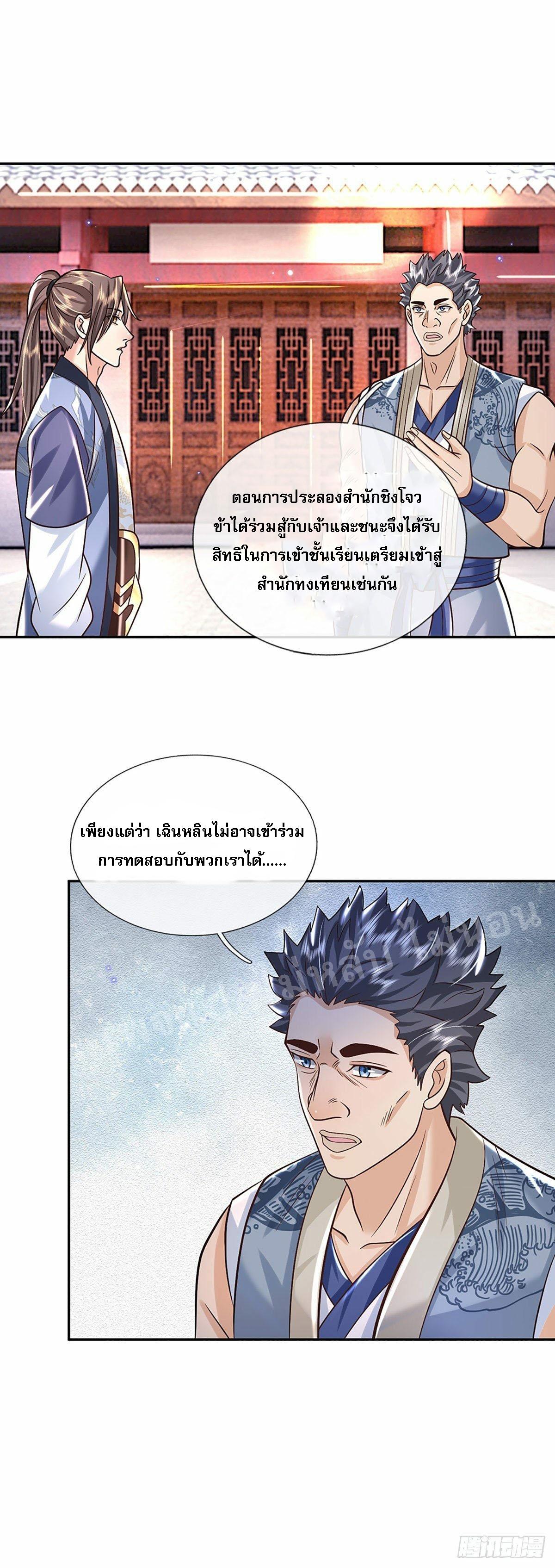 I Return From the Heaven and Worlds ตอนที่ 138 แปลไทย รูปที่ 20