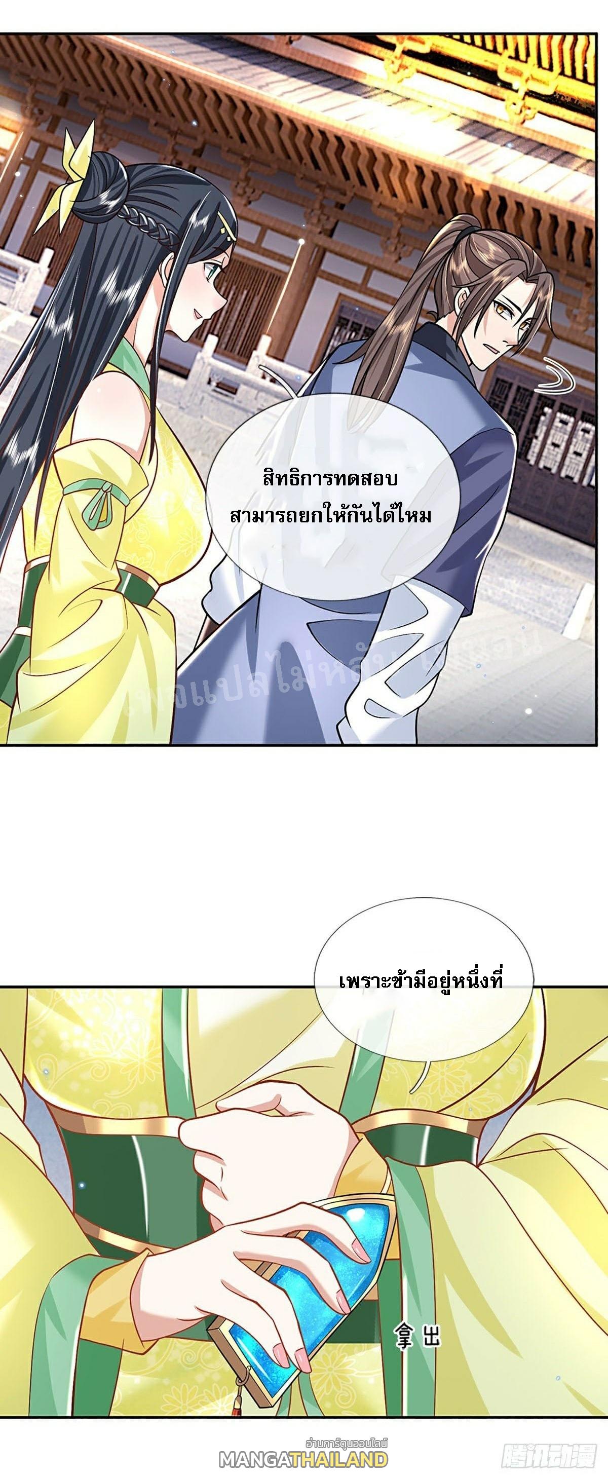 I Return From the Heaven and Worlds ตอนที่ 138 แปลไทย รูปที่ 22