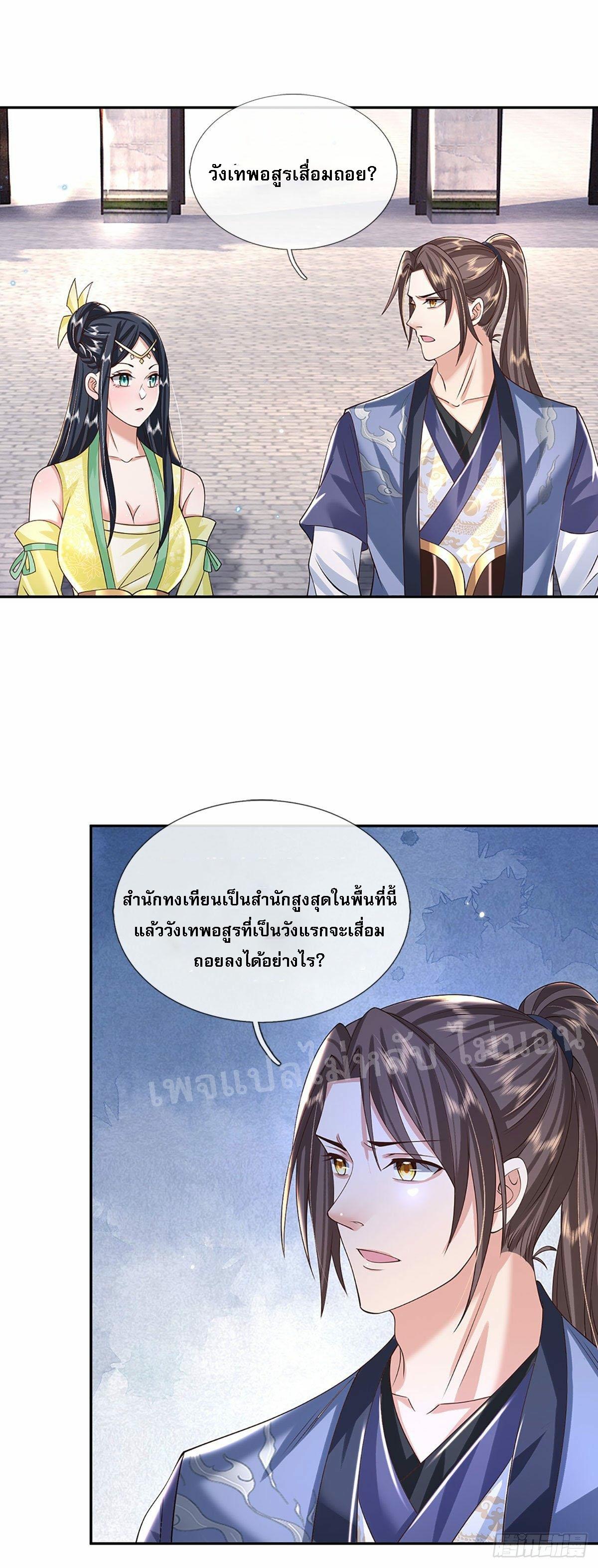 I Return From the Heaven and Worlds ตอนที่ 138 แปลไทย รูปที่ 3