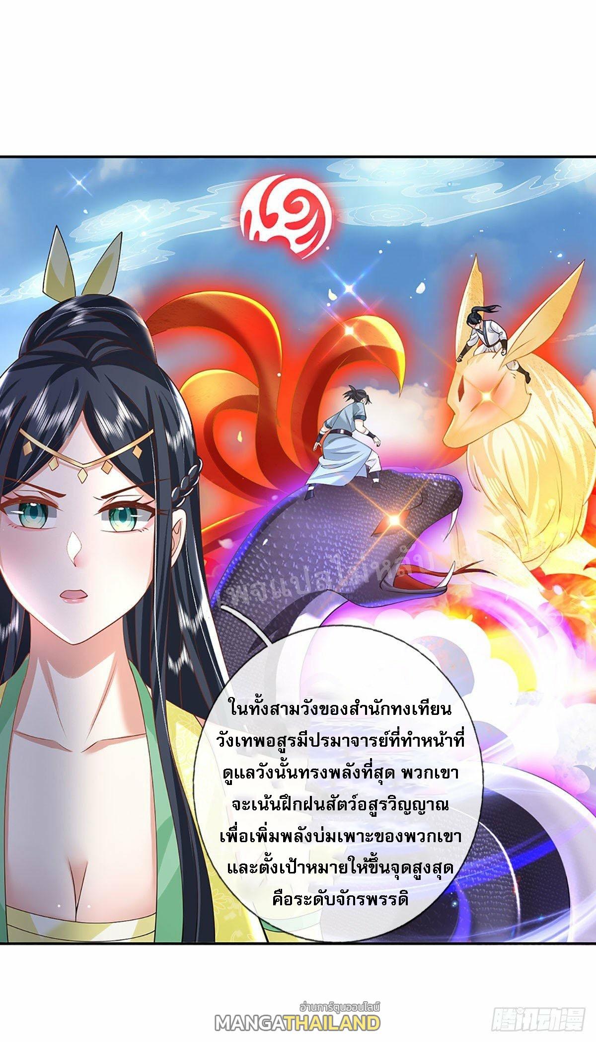 I Return From the Heaven and Worlds ตอนที่ 138 แปลไทย รูปที่ 4