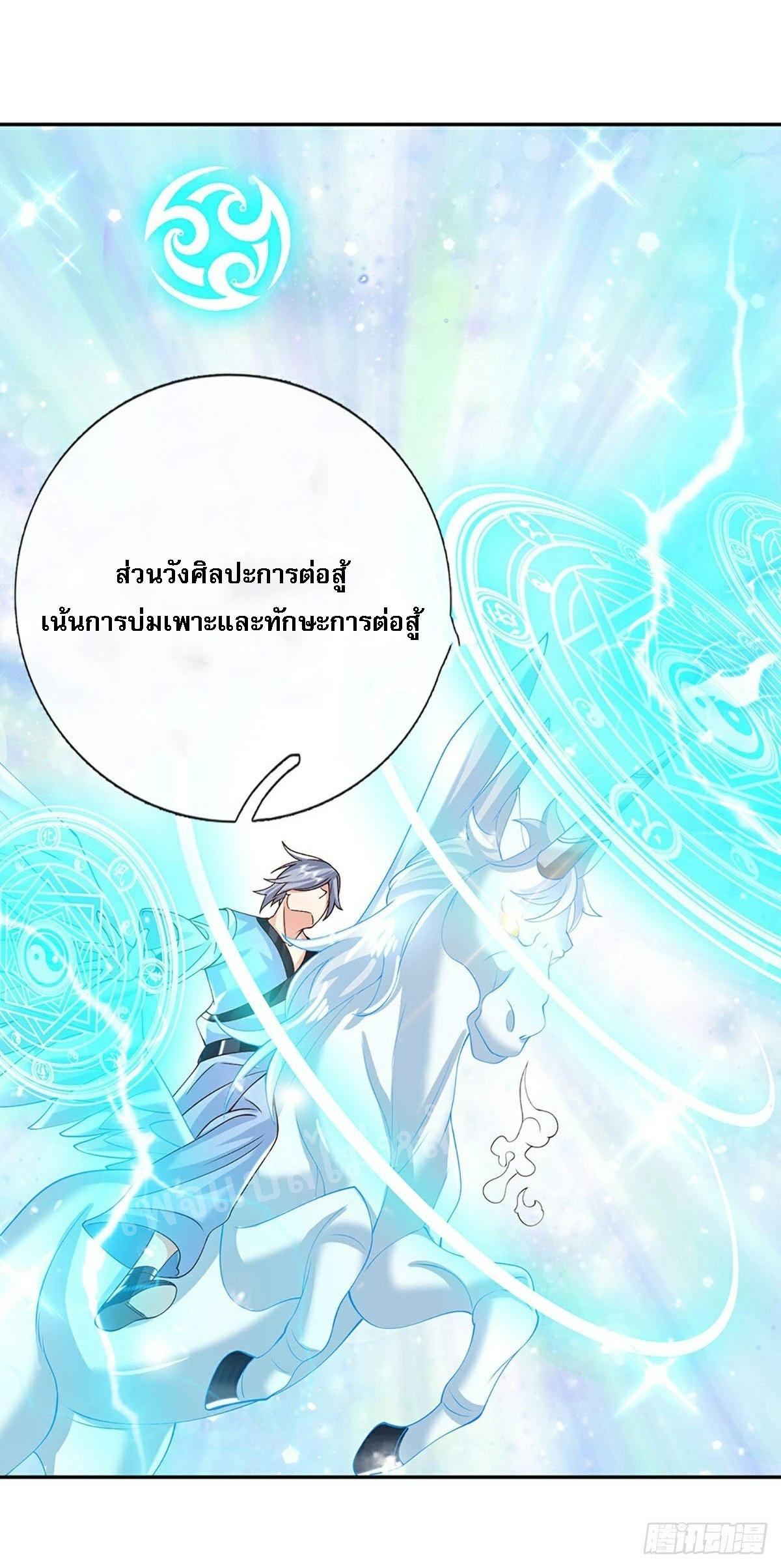 I Return From the Heaven and Worlds ตอนที่ 138 แปลไทย รูปที่ 6