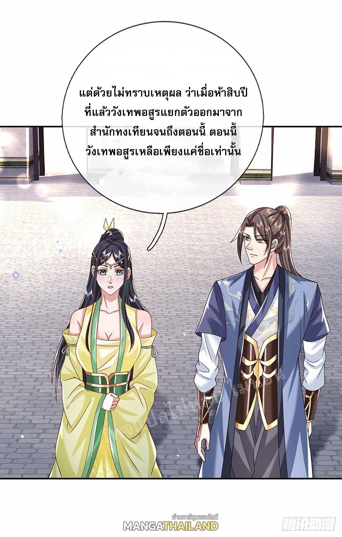 I Return From the Heaven and Worlds ตอนที่ 138 แปลไทย รูปที่ 7