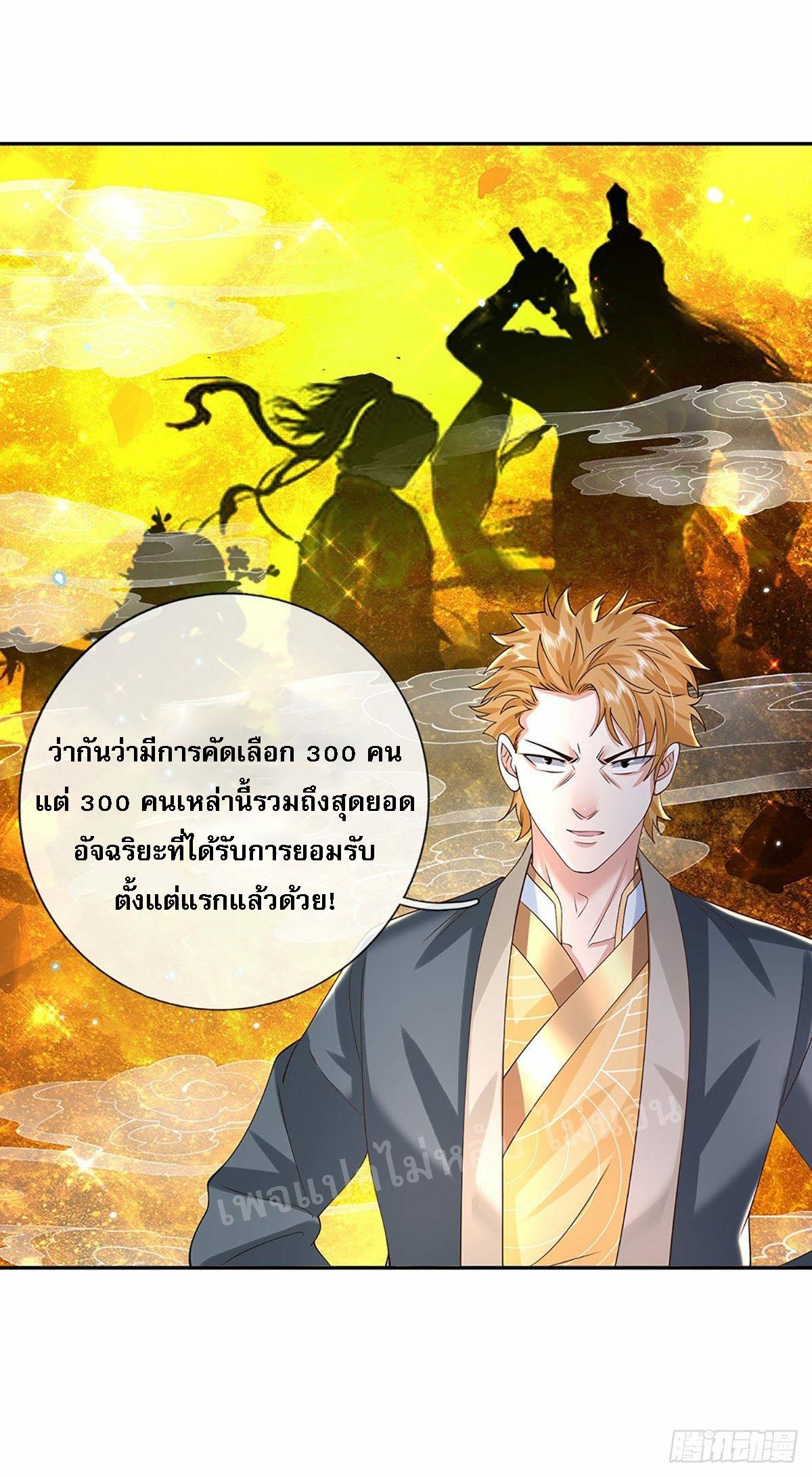 I Return From the Heaven and Worlds ตอนที่ 139 แปลไทย รูปที่ 10