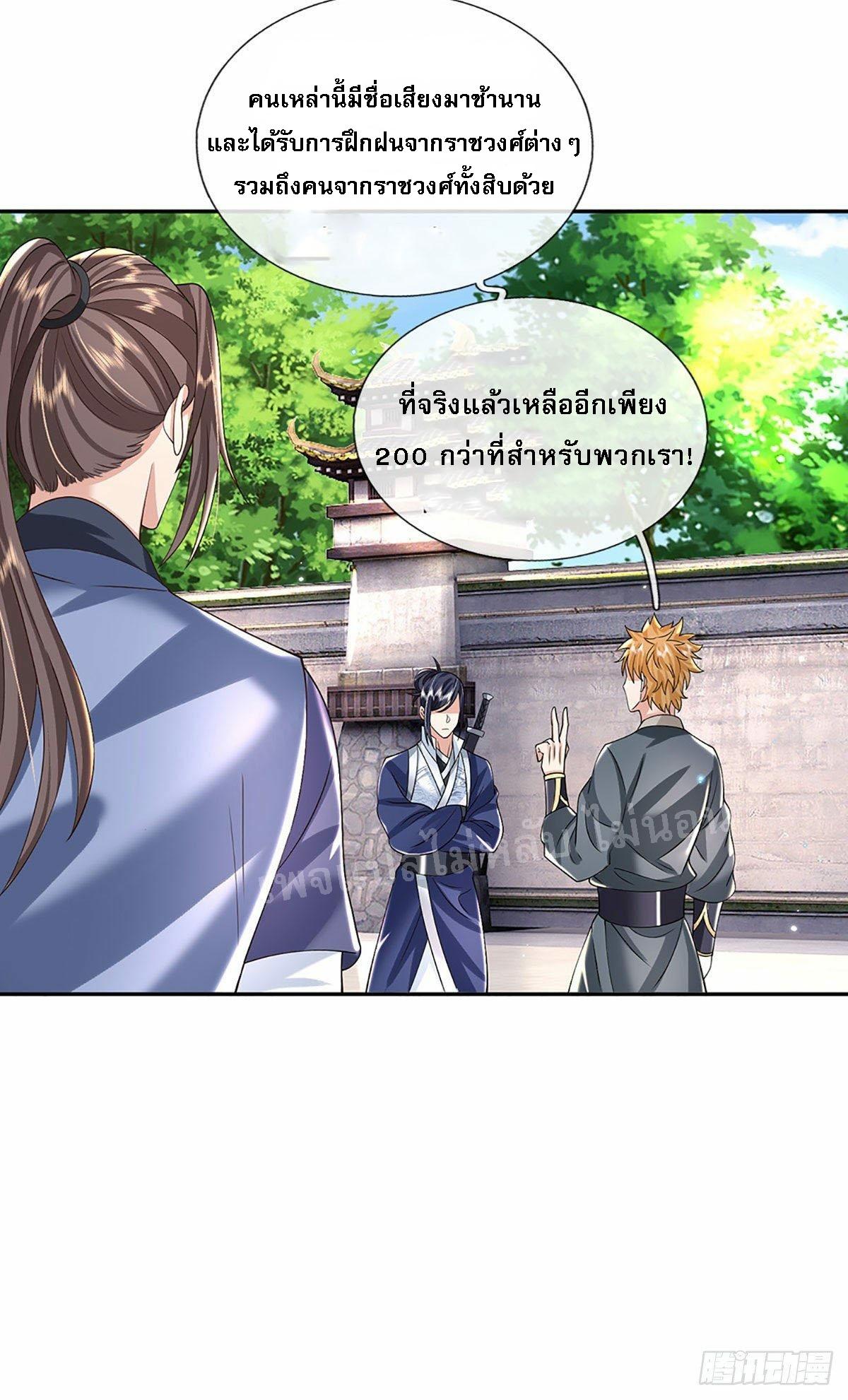 I Return From the Heaven and Worlds ตอนที่ 139 แปลไทย รูปที่ 14