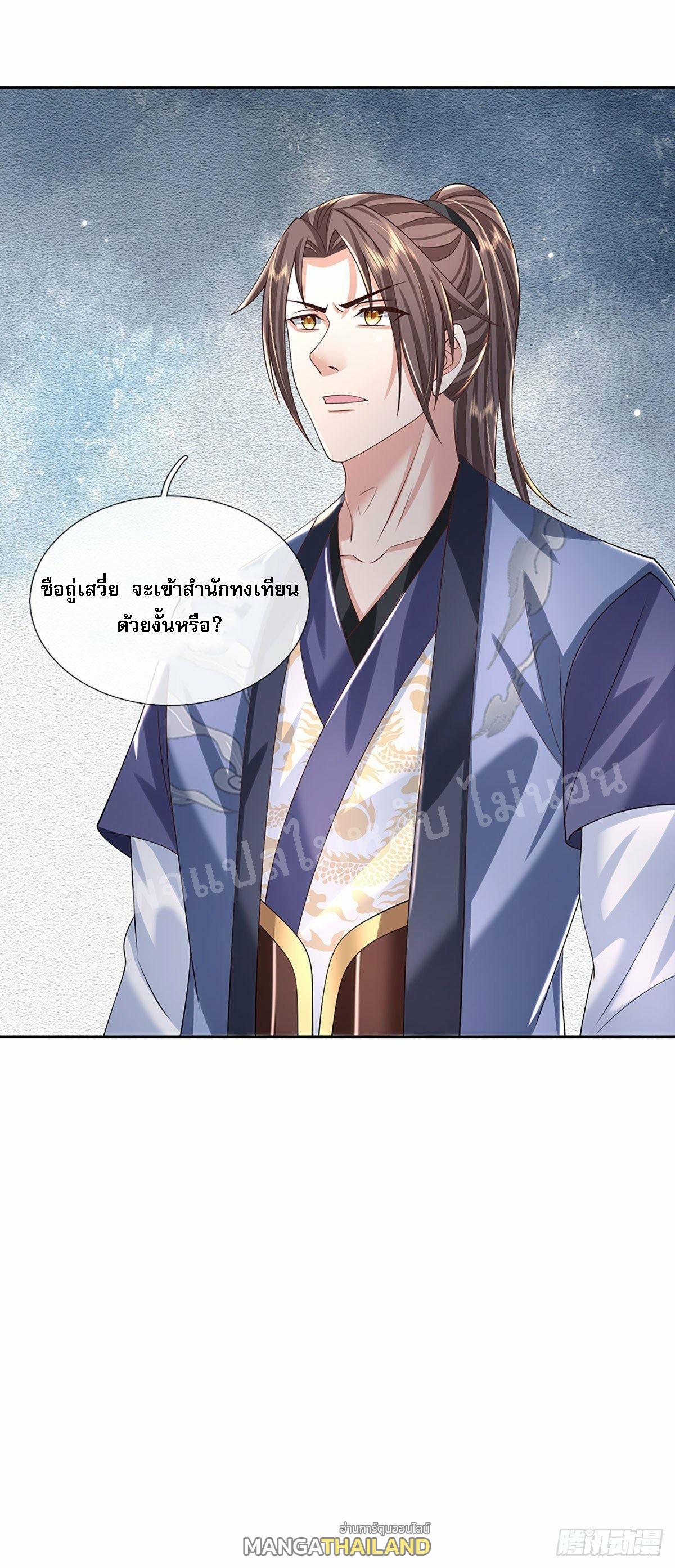 I Return From the Heaven and Worlds ตอนที่ 139 แปลไทย รูปที่ 15