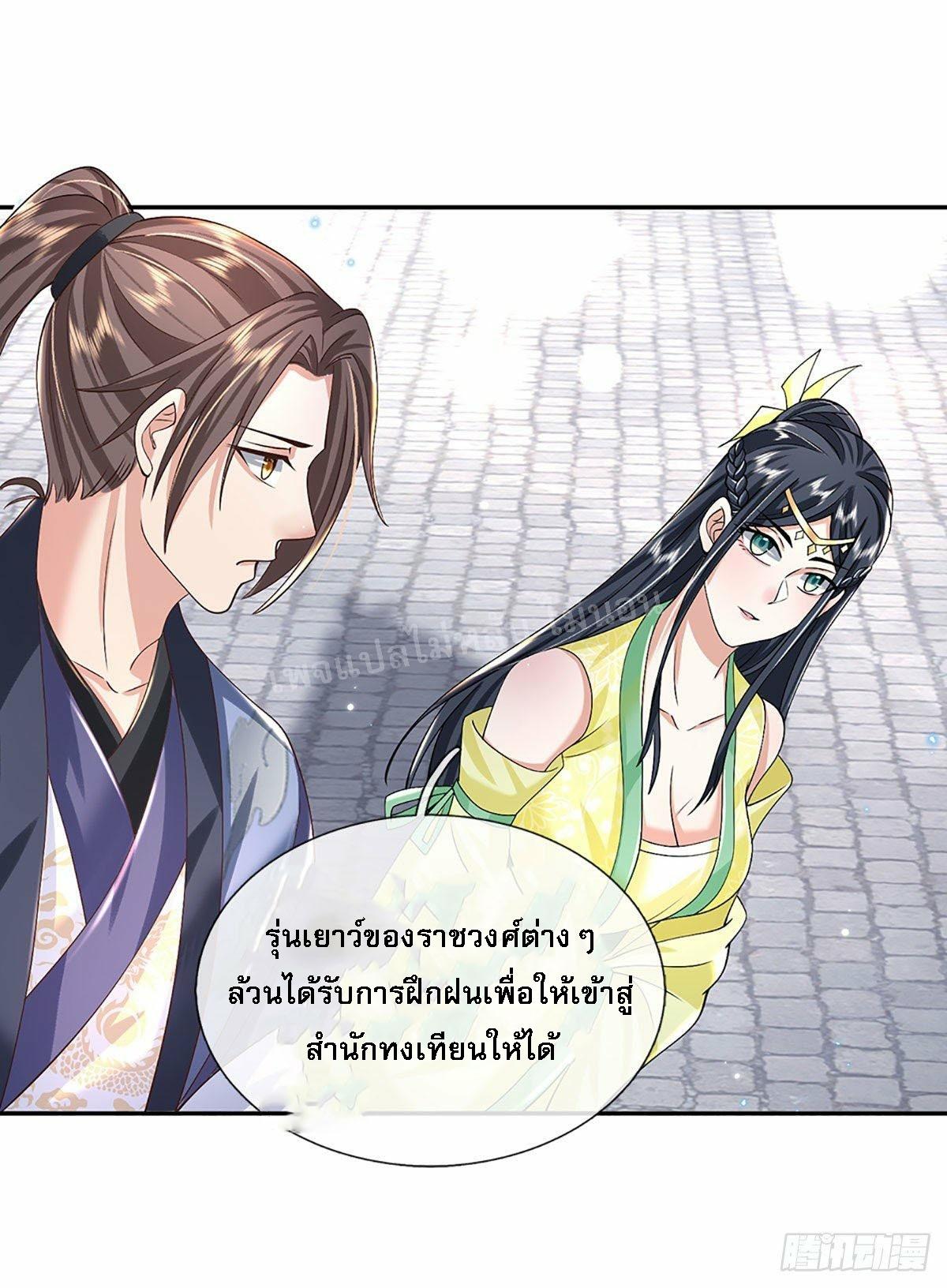 I Return From the Heaven and Worlds ตอนที่ 139 แปลไทย รูปที่ 16