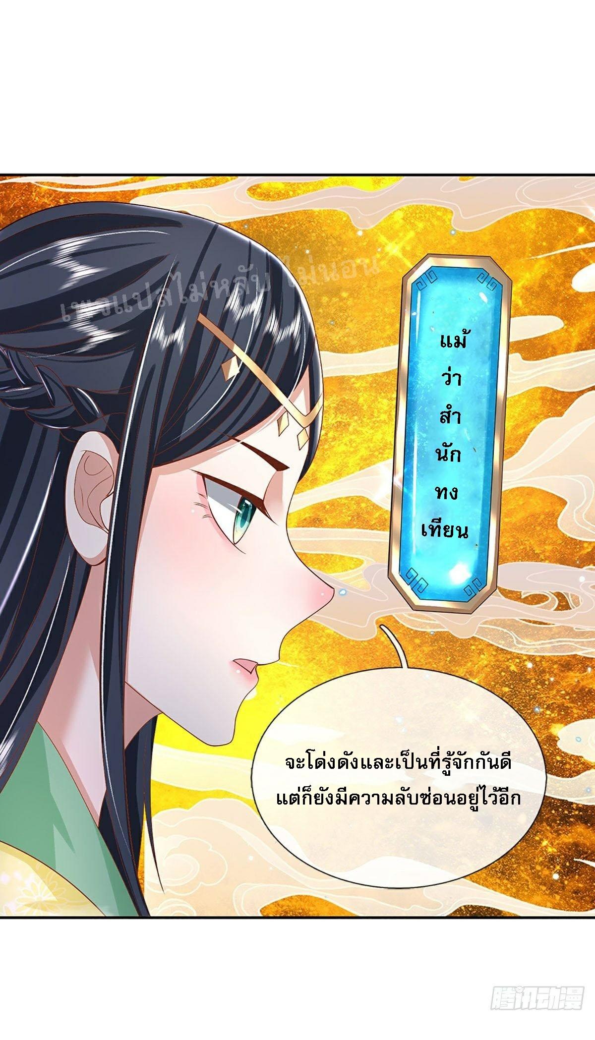 I Return From the Heaven and Worlds ตอนที่ 139 แปลไทย รูปที่ 17