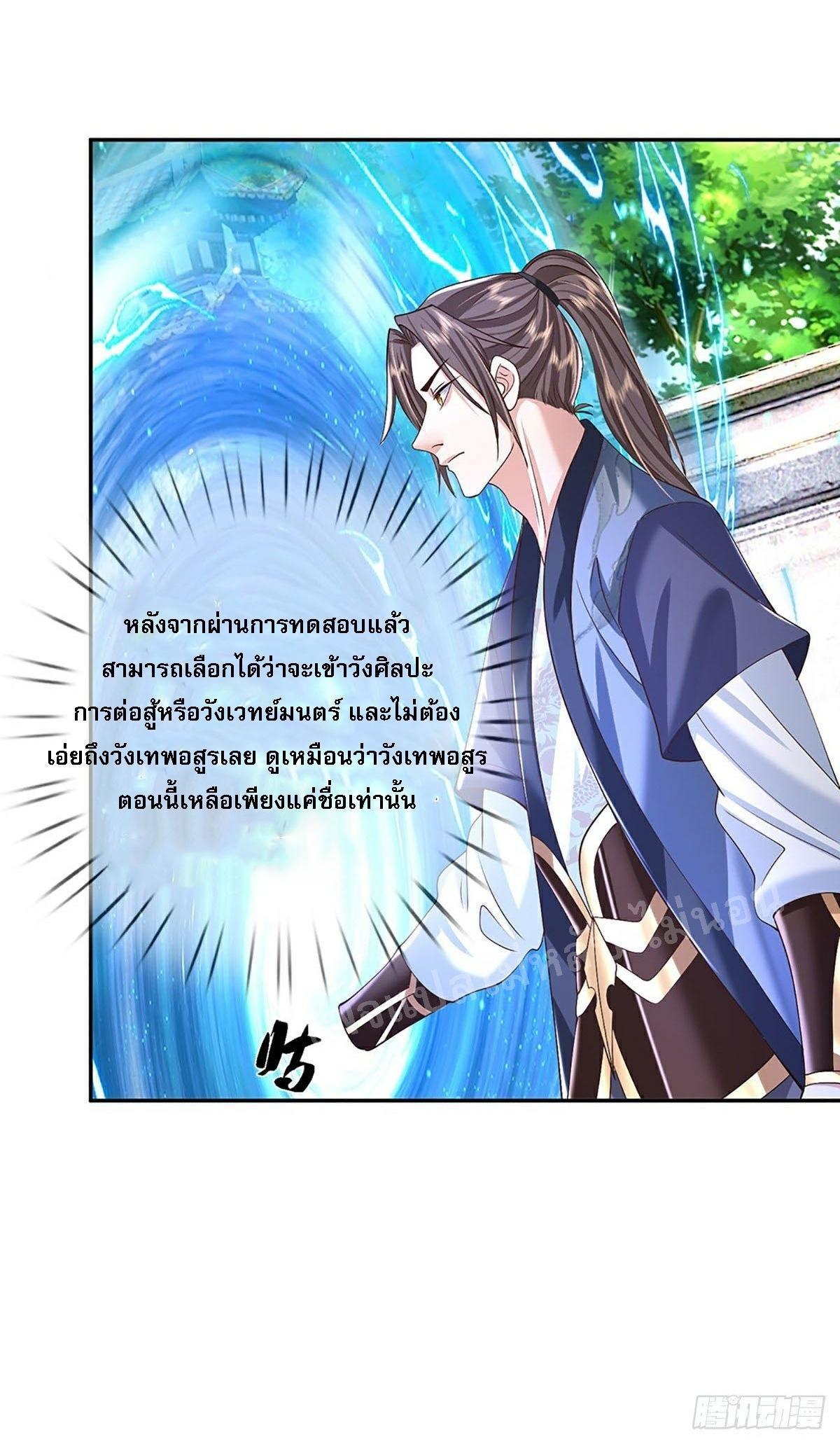 I Return From the Heaven and Worlds ตอนที่ 139 แปลไทย รูปที่ 25