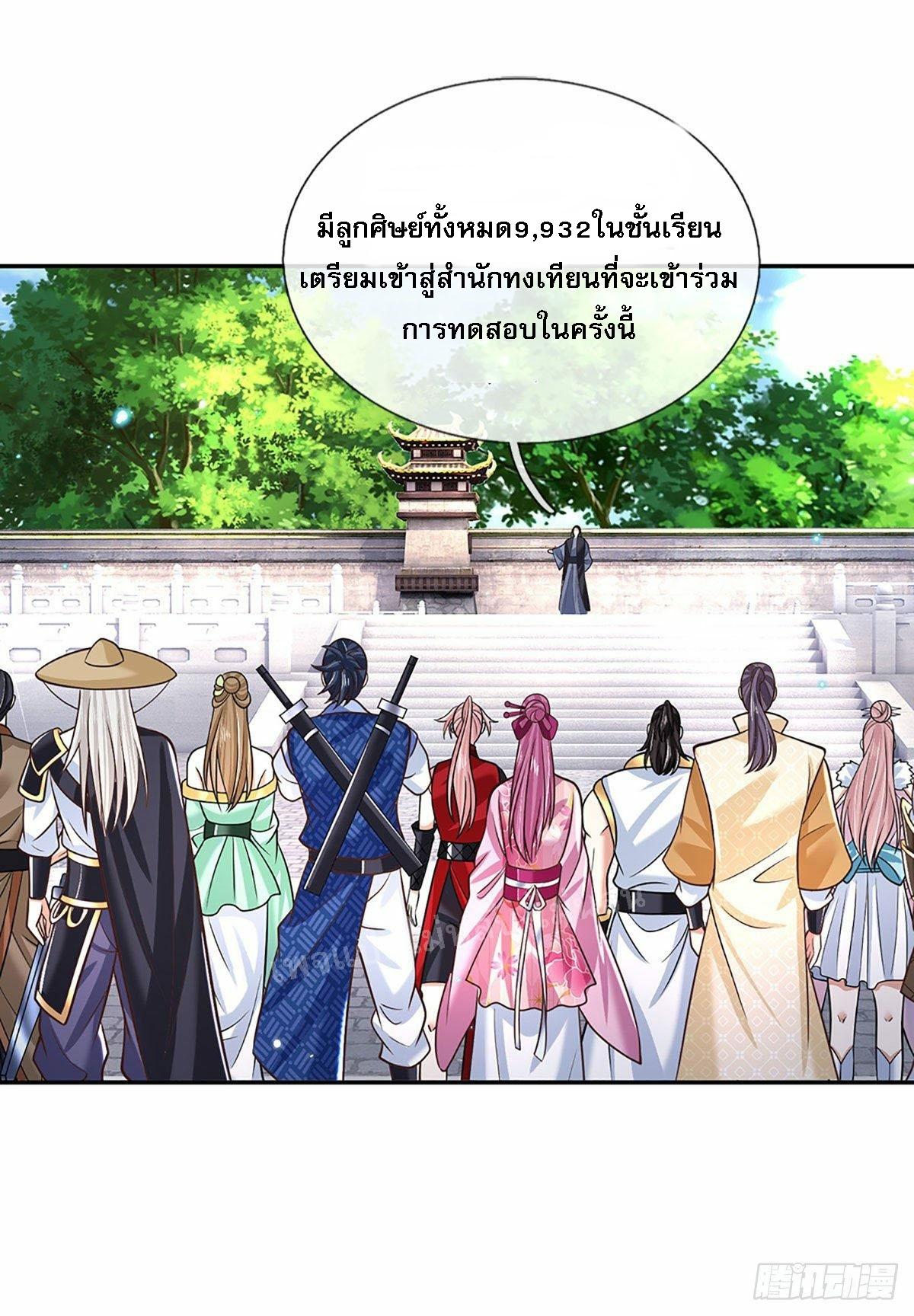 I Return From the Heaven and Worlds ตอนที่ 139 แปลไทย รูปที่ 3