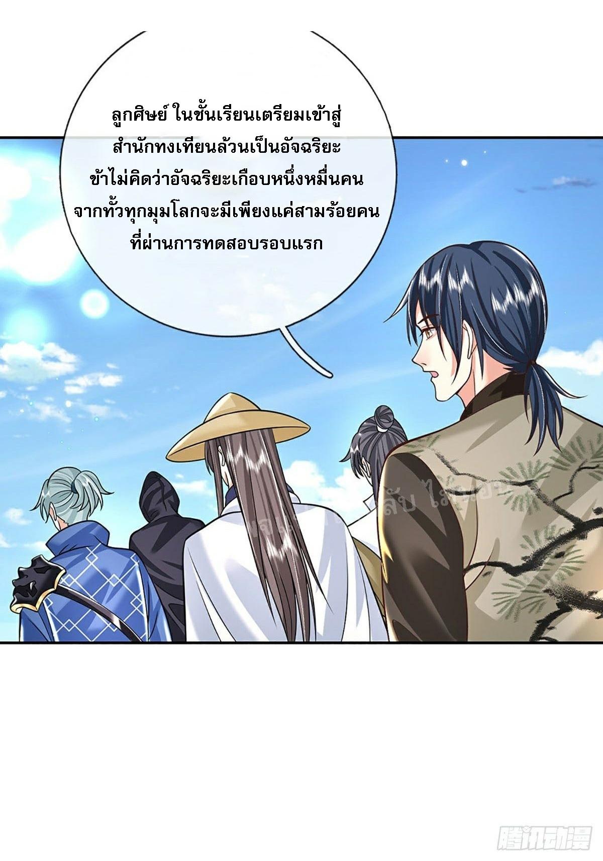 I Return From the Heaven and Worlds ตอนที่ 139 แปลไทย รูปที่ 5