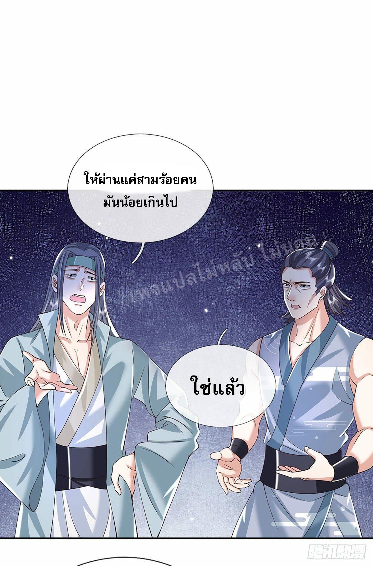 I Return From the Heaven and Worlds ตอนที่ 139 แปลไทย รูปที่ 7