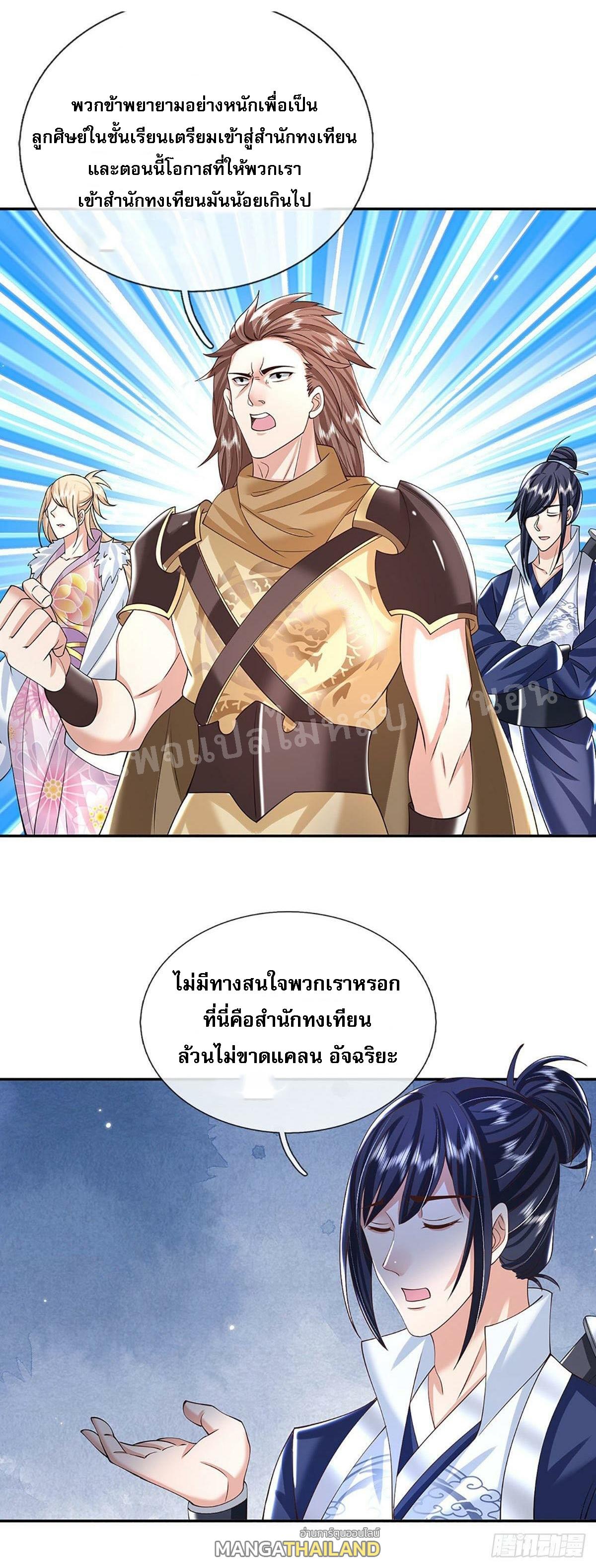 I Return From the Heaven and Worlds ตอนที่ 139 แปลไทย รูปที่ 8