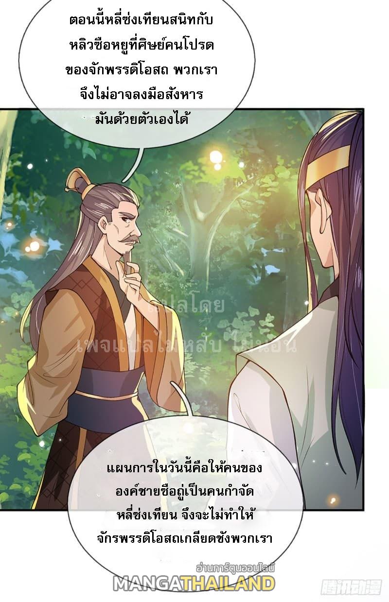 I Return From the Heaven and Worlds ตอนที่ 14 แปลไทย รูปที่ 11