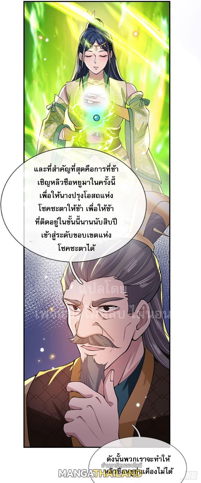 I Return From the Heaven and Worlds ตอนที่ 14 แปลไทย รูปที่ 12