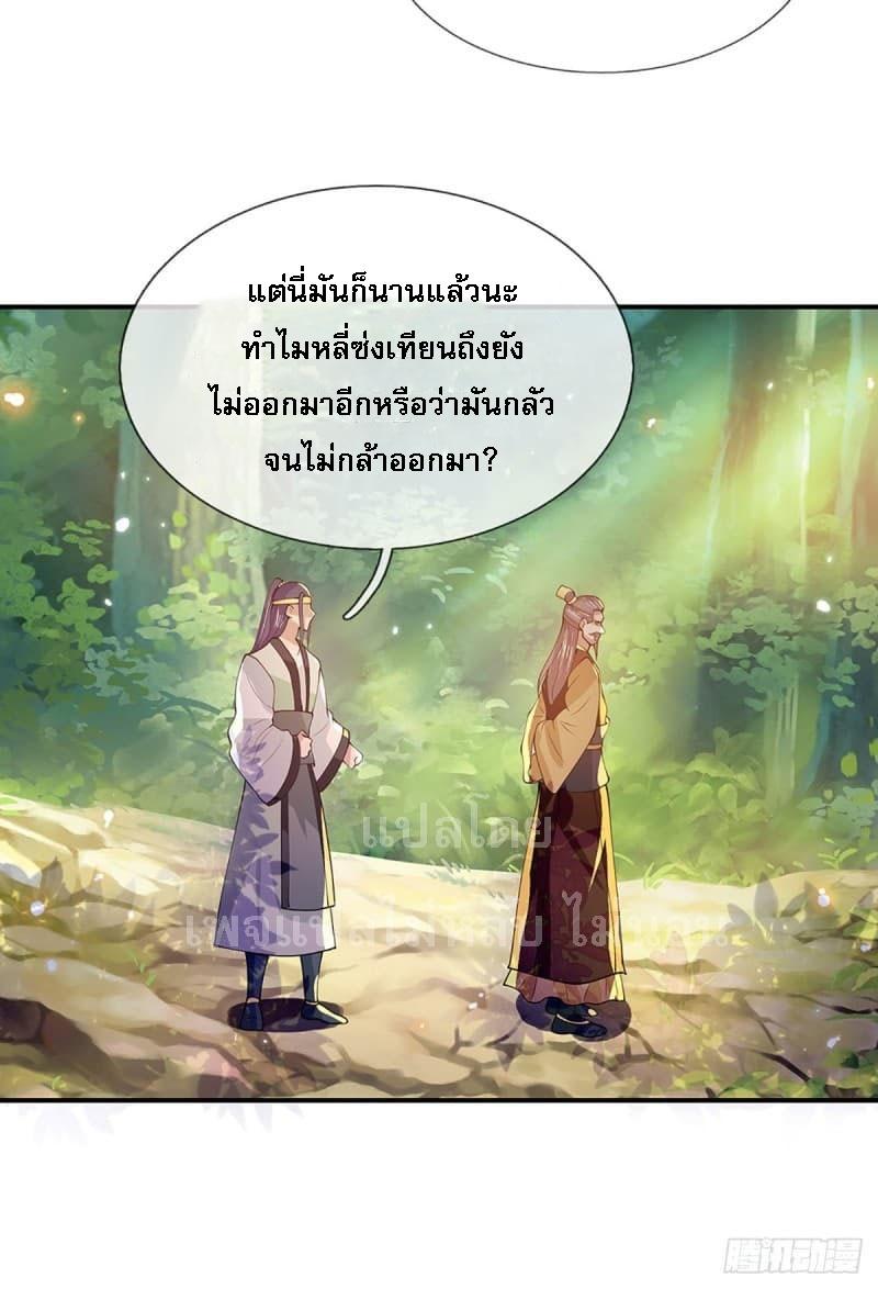 I Return From the Heaven and Worlds ตอนที่ 14 แปลไทย รูปที่ 13