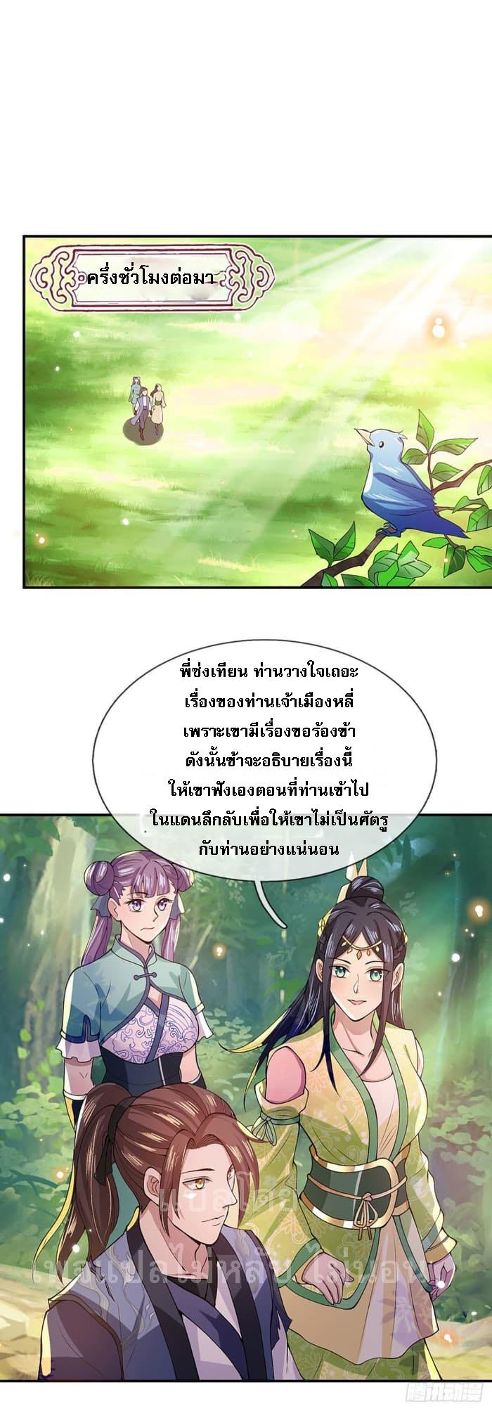 I Return From the Heaven and Worlds ตอนที่ 14 แปลไทย รูปที่ 15