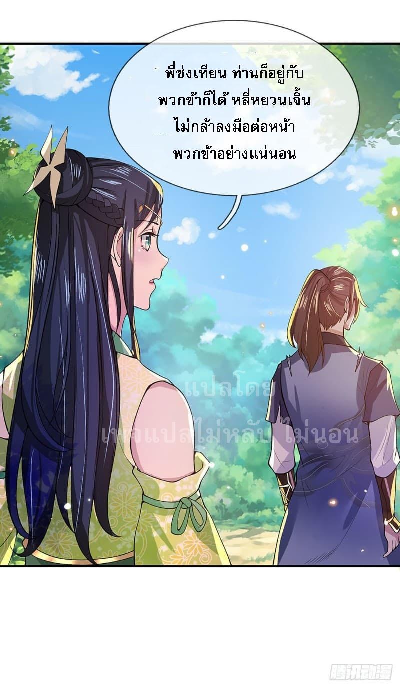 I Return From the Heaven and Worlds ตอนที่ 14 แปลไทย รูปที่ 17