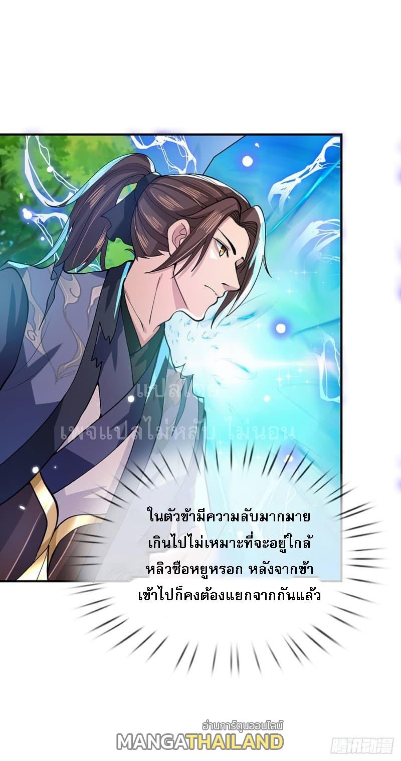 I Return From the Heaven and Worlds ตอนที่ 14 แปลไทย รูปที่ 19