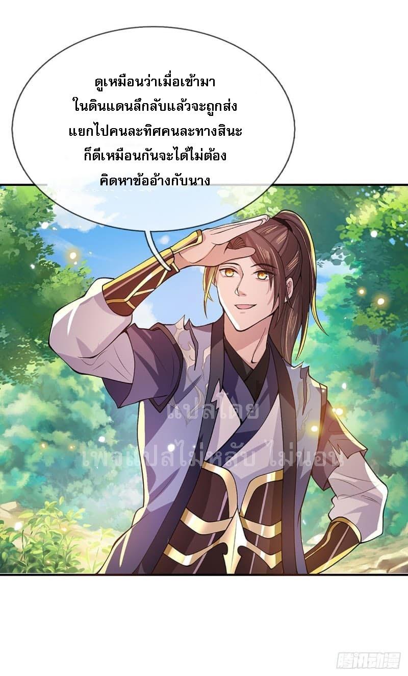 I Return From the Heaven and Worlds ตอนที่ 14 แปลไทย รูปที่ 21